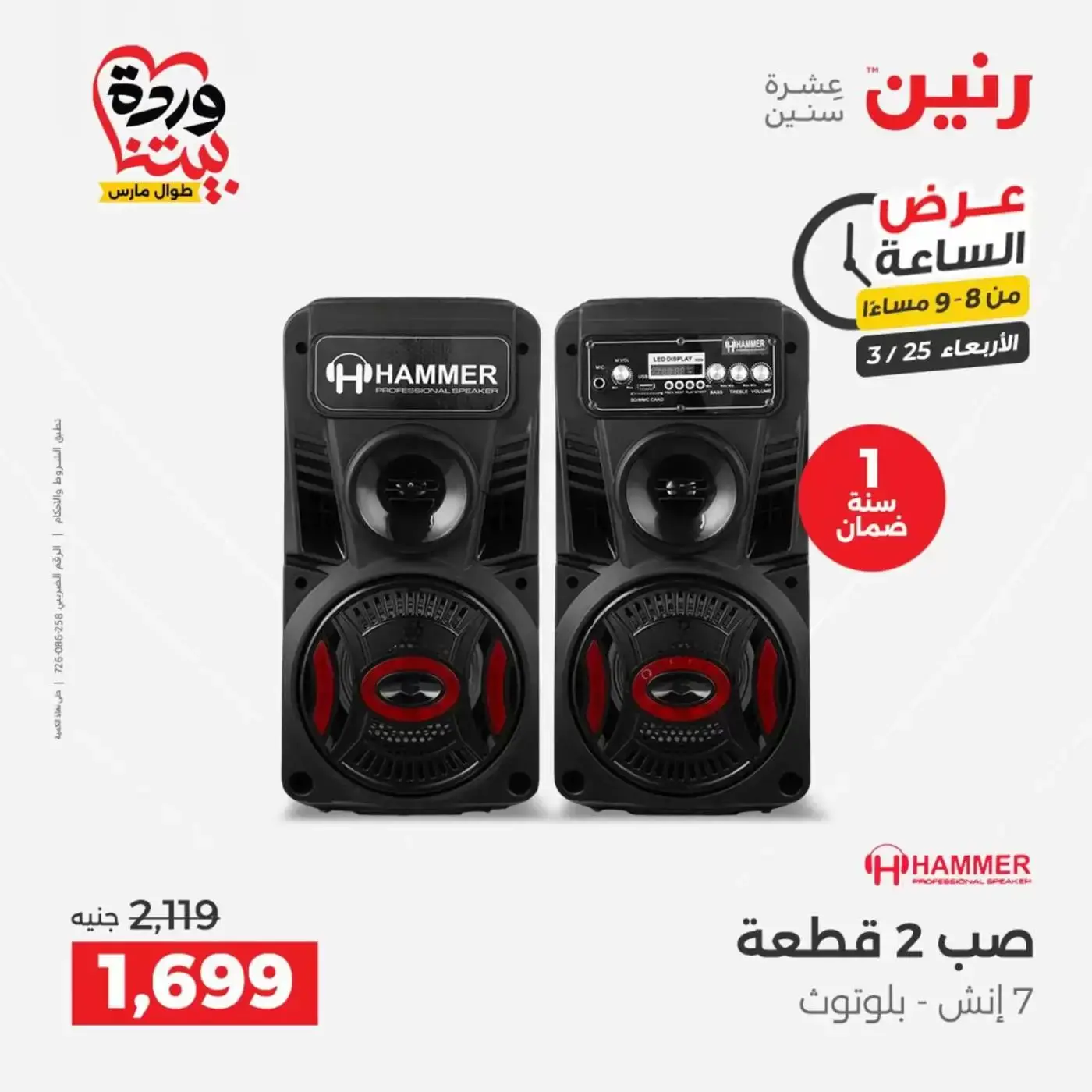 Ofertas de Raneen miércoles 25 marzo 2026 oferta de un dia