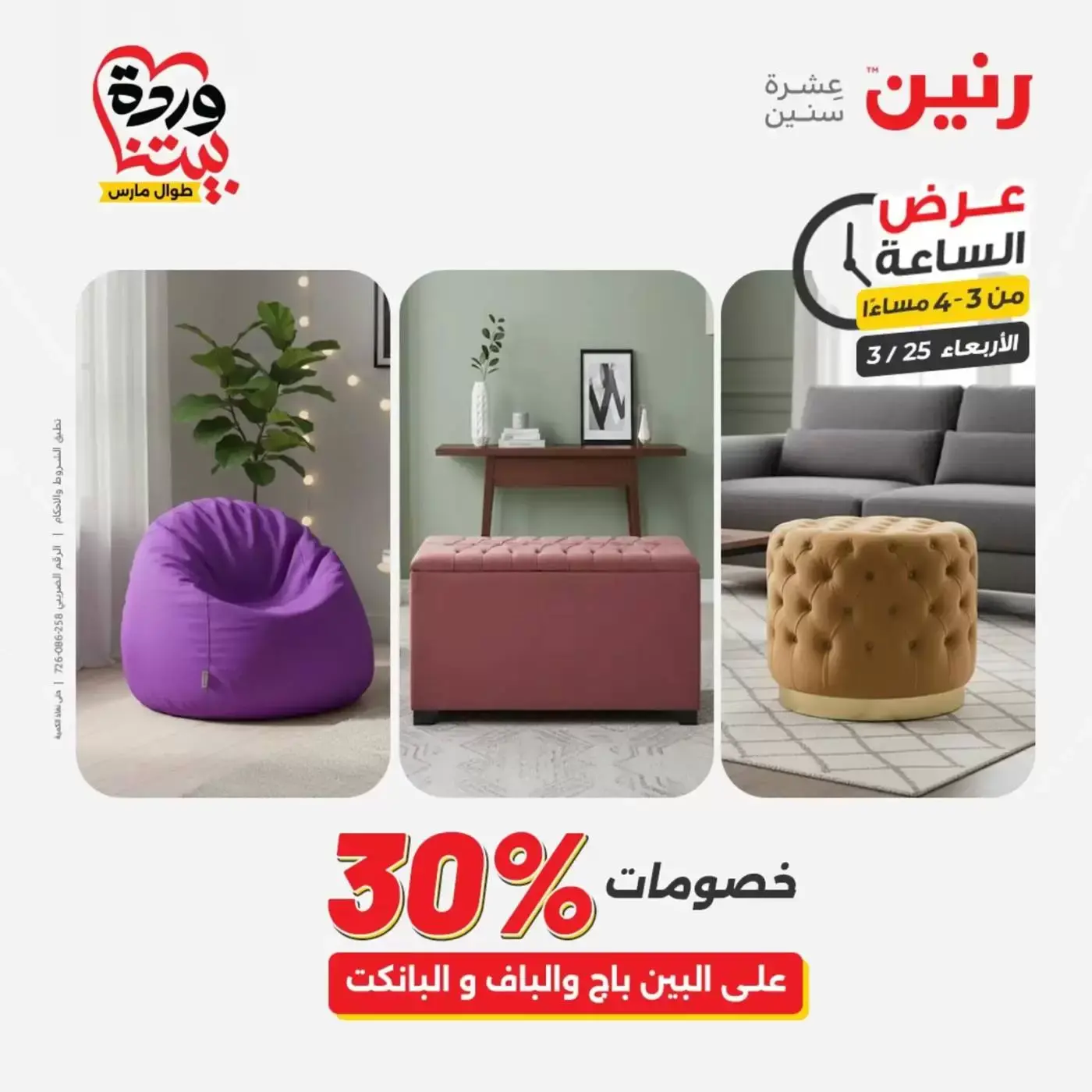 Ofertas de Raneen miércoles 25 marzo 2026 oferta de un dia