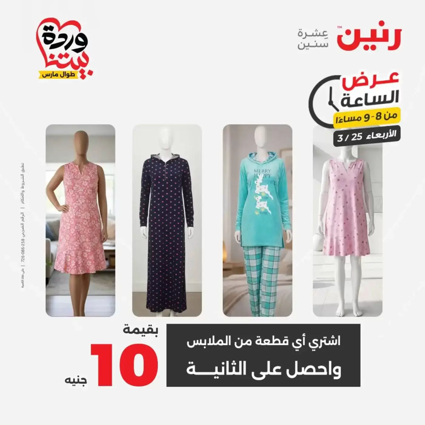 Ofertas de Raneen miércoles 25 marzo 2026 oferta de un dia