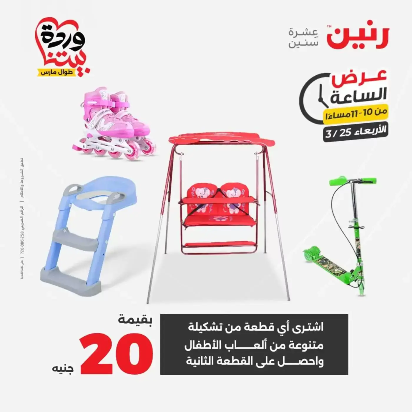 Ofertas de Raneen miércoles 25 marzo 2026 oferta de un dia