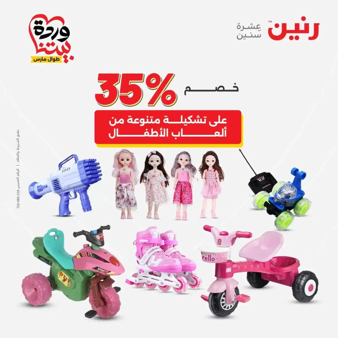 عروض رنين أسيوط من ٢٦ حتى ٢٨ مارس ٢٠٢٦ عروض حصرية