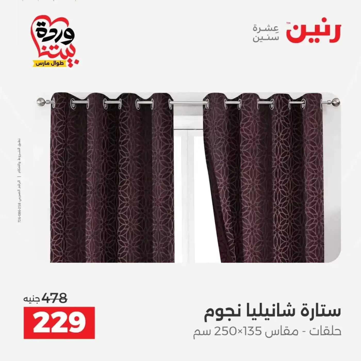 عروض رنين أسيوط من ٢٦ حتى ٢٨ مارس ٢٠٢٦ عروض حصرية