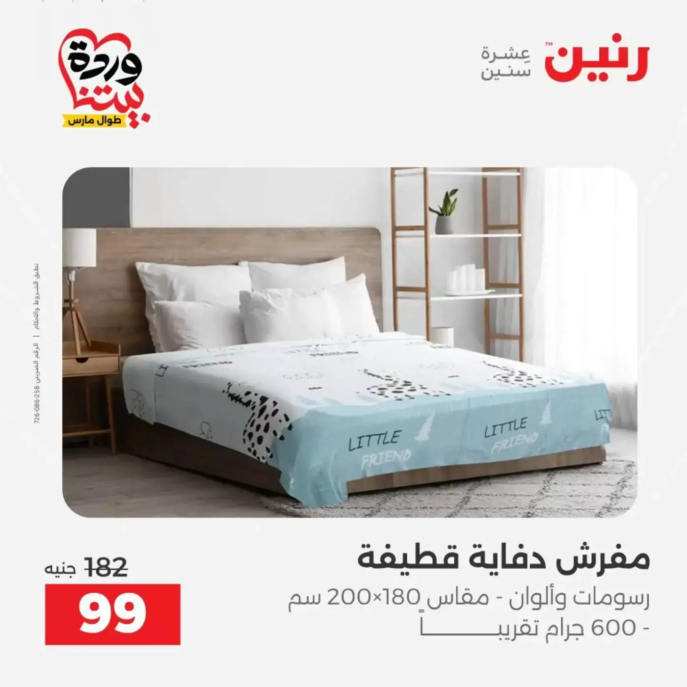 عروض رنين أسيوط من ٢٦ حتى ٢٨ مارس ٢٠٢٦ عروض حصرية