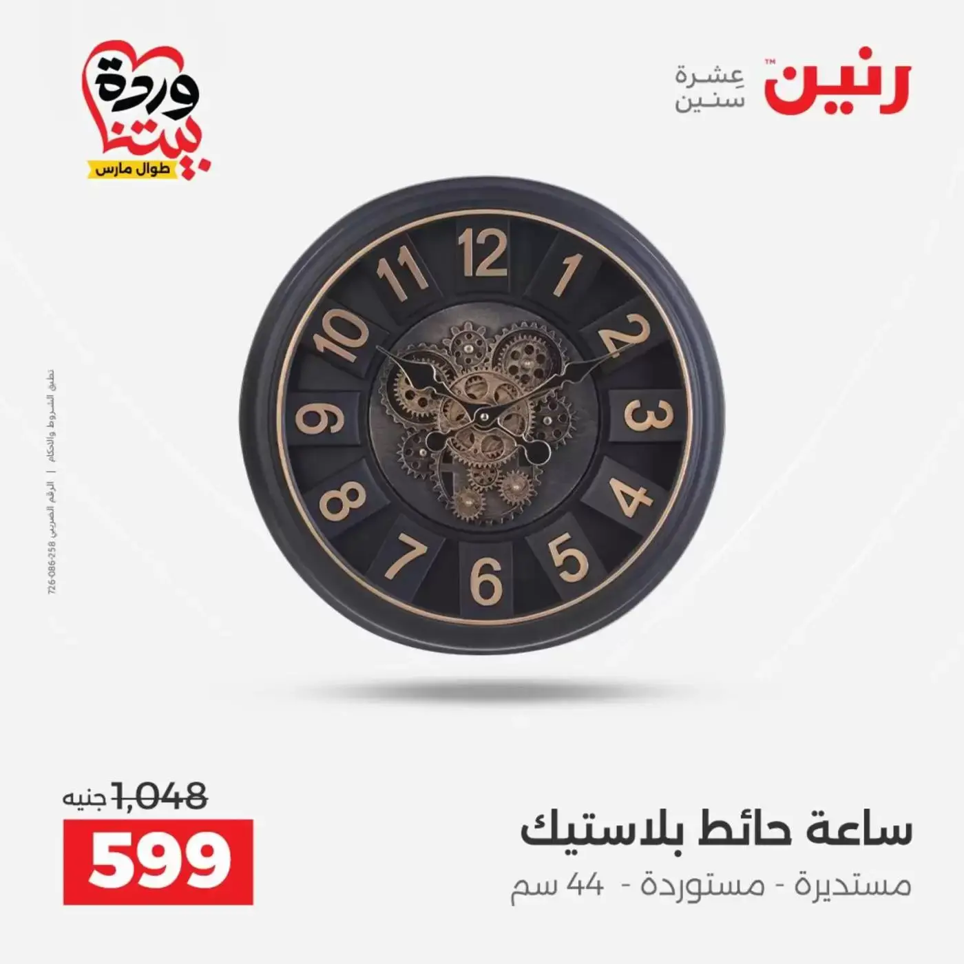 عروض رنين أسيوط من ٢٦ حتى ٢٨ مارس ٢٠٢٦ عروض حصرية