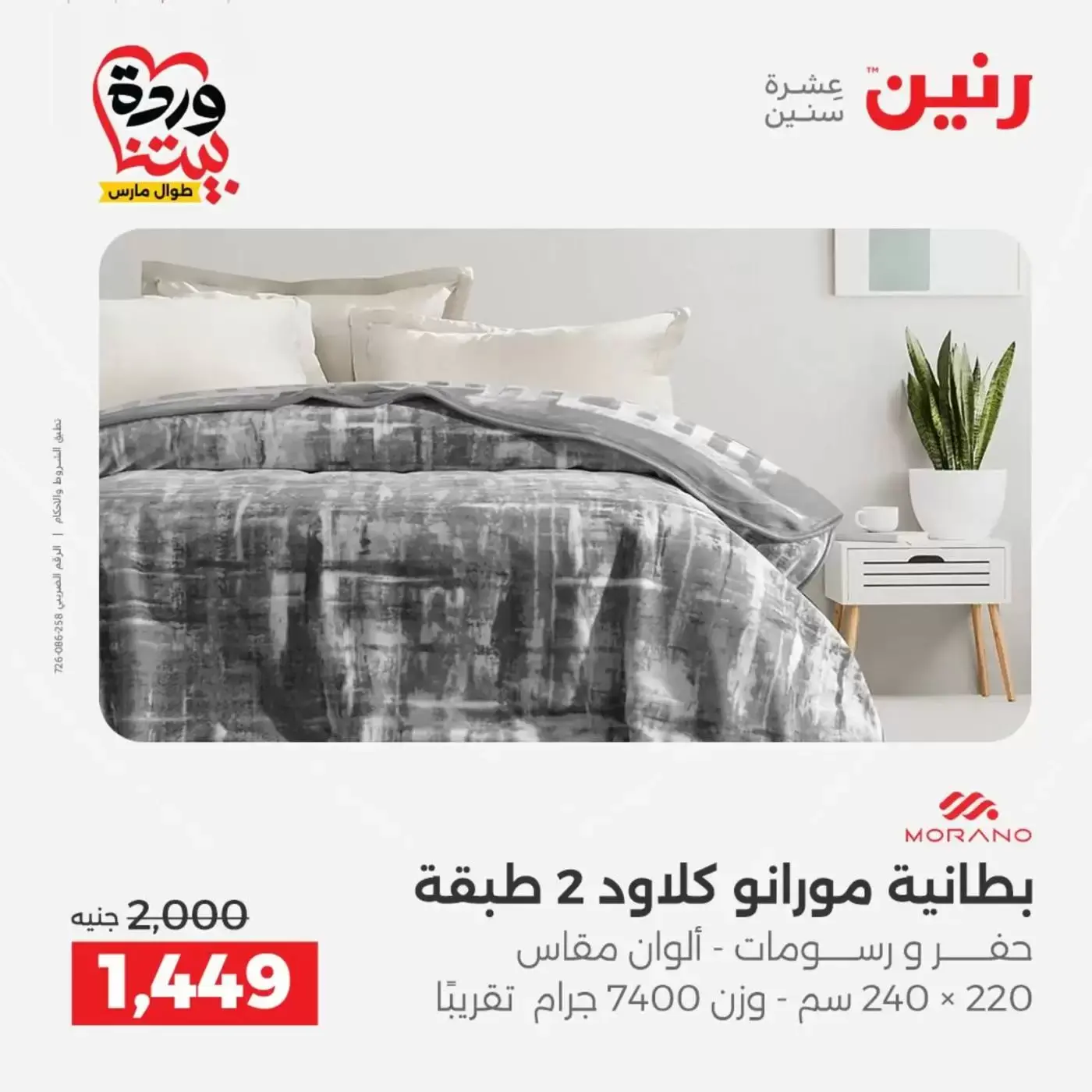 عروض رنين أسيوط من ٢٦ حتى ٢٨ مارس ٢٠٢٦ عروض حصرية