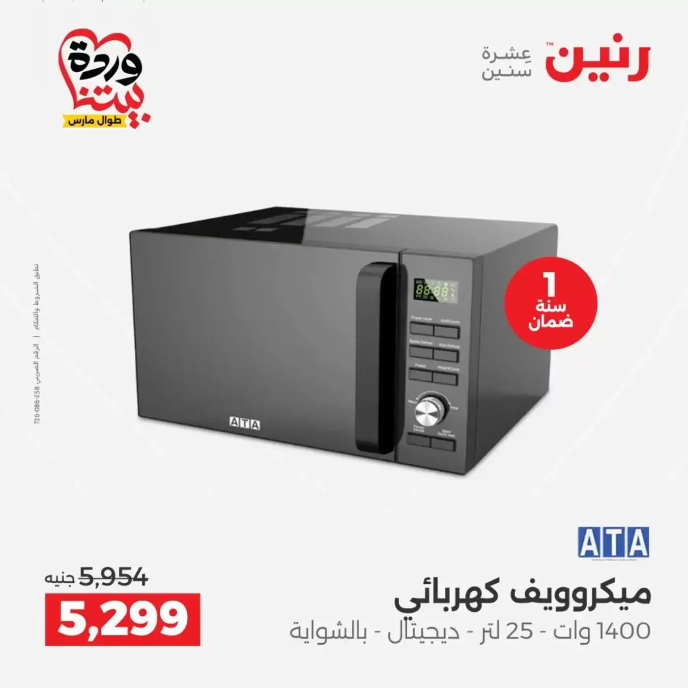 عروض رنين أسيوط من ٢٦ حتى ٢٨ مارس ٢٠٢٦ عروض حصرية