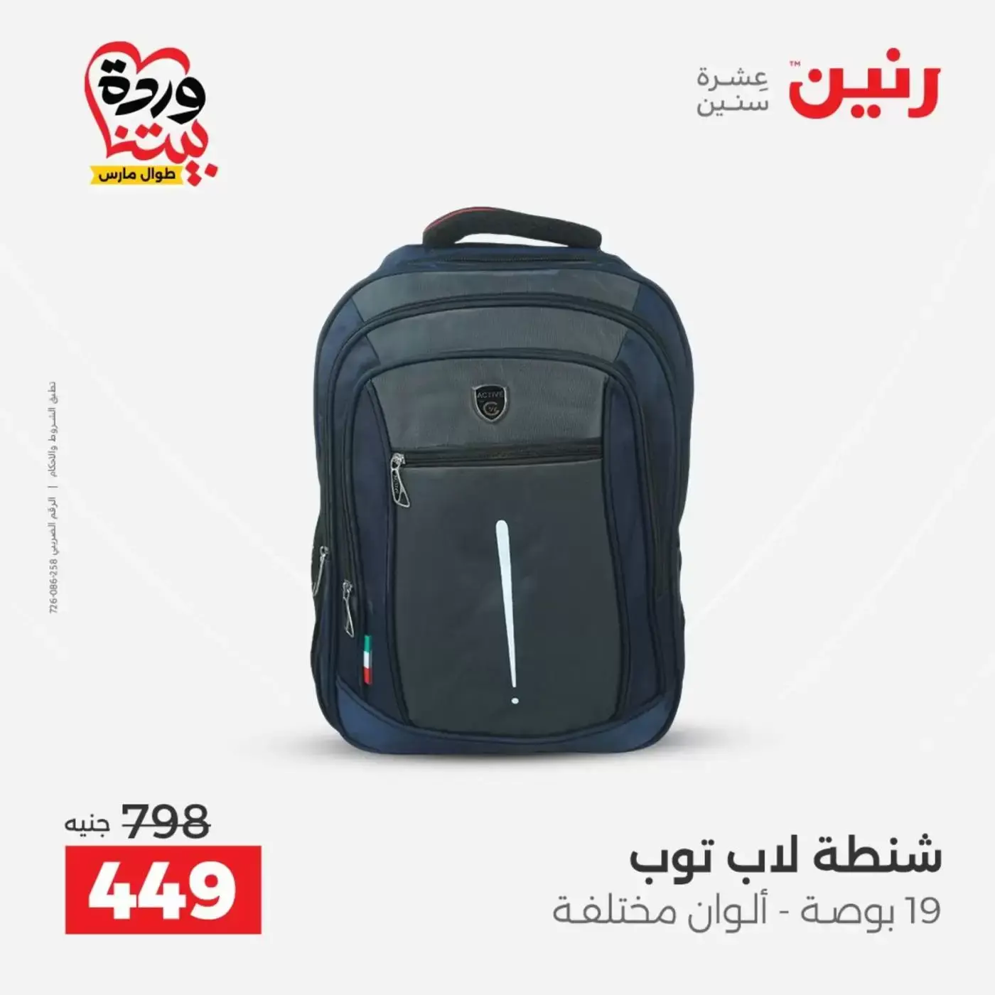 عروض رنين أسيوط من ٢٦ حتى ٢٨ مارس ٢٠٢٦ عروض حصرية