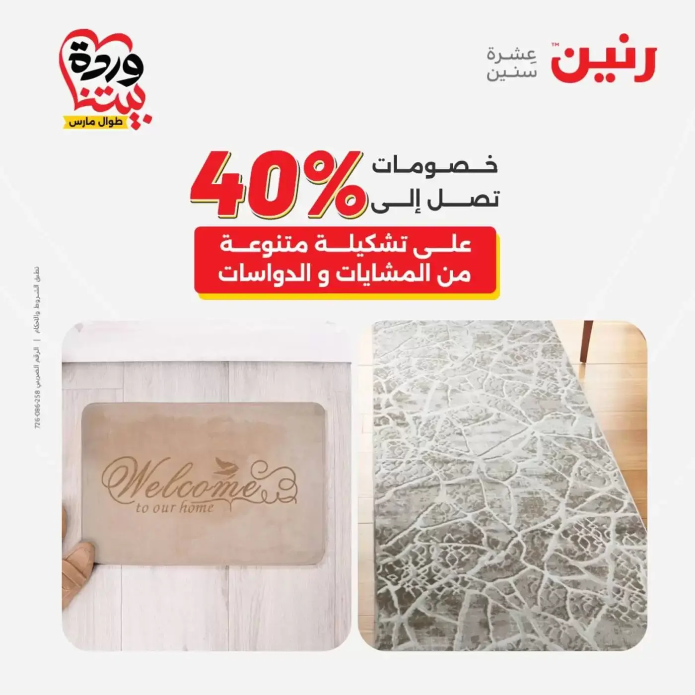 عروض رنين أسيوط من ٢٦ حتى ٢٨ مارس ٢٠٢٦ عروض حصرية