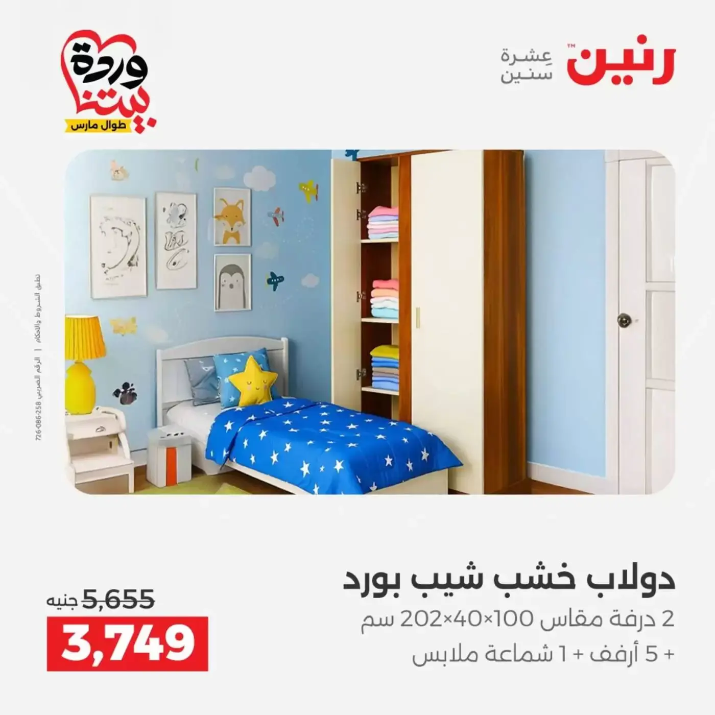 عروض رنين أسيوط من ٢٦ حتى ٢٨ مارس ٢٠٢٦ عروض حصرية