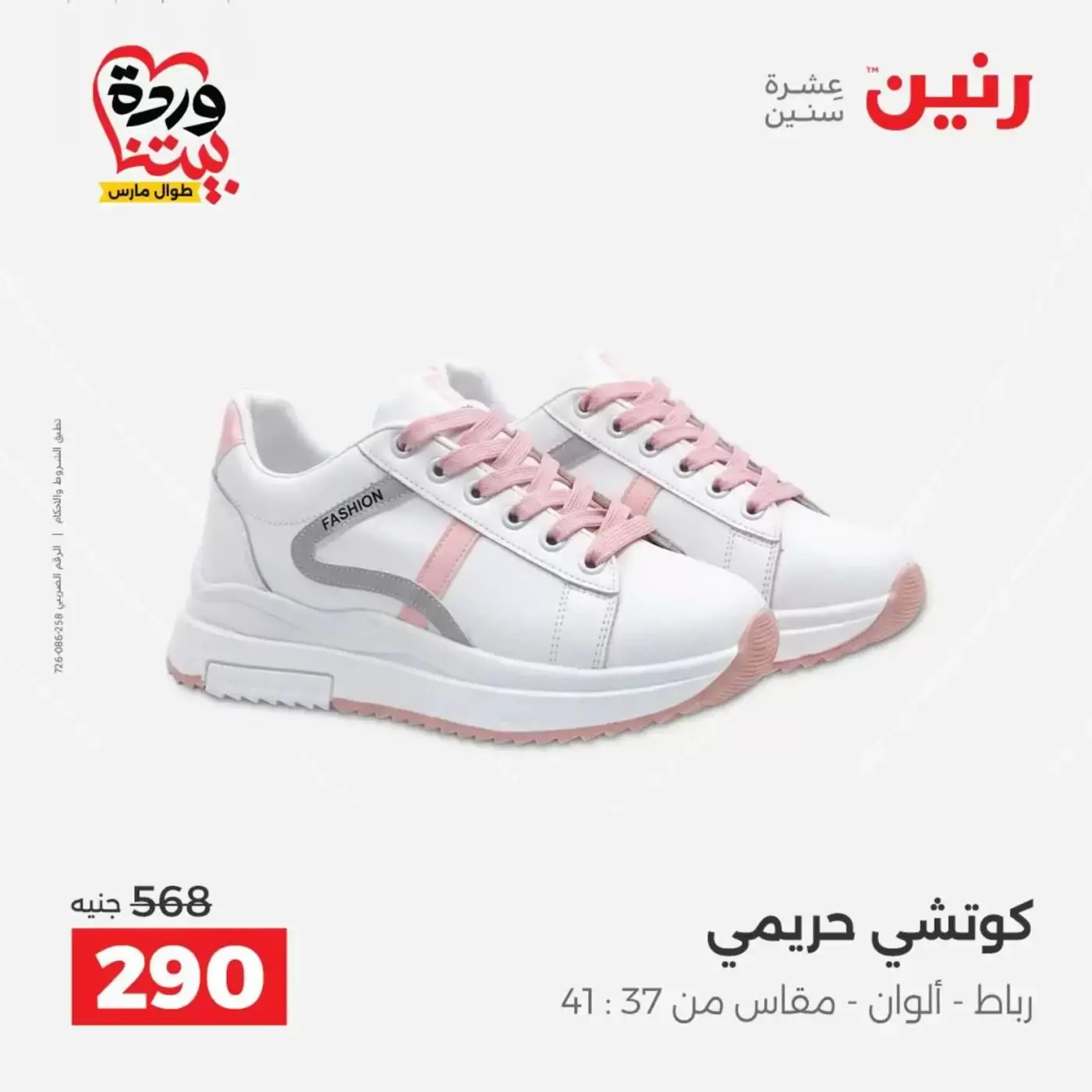 عروض رنين أسيوط من ٢٦ حتى ٢٨ مارس ٢٠٢٦ عروض حصرية