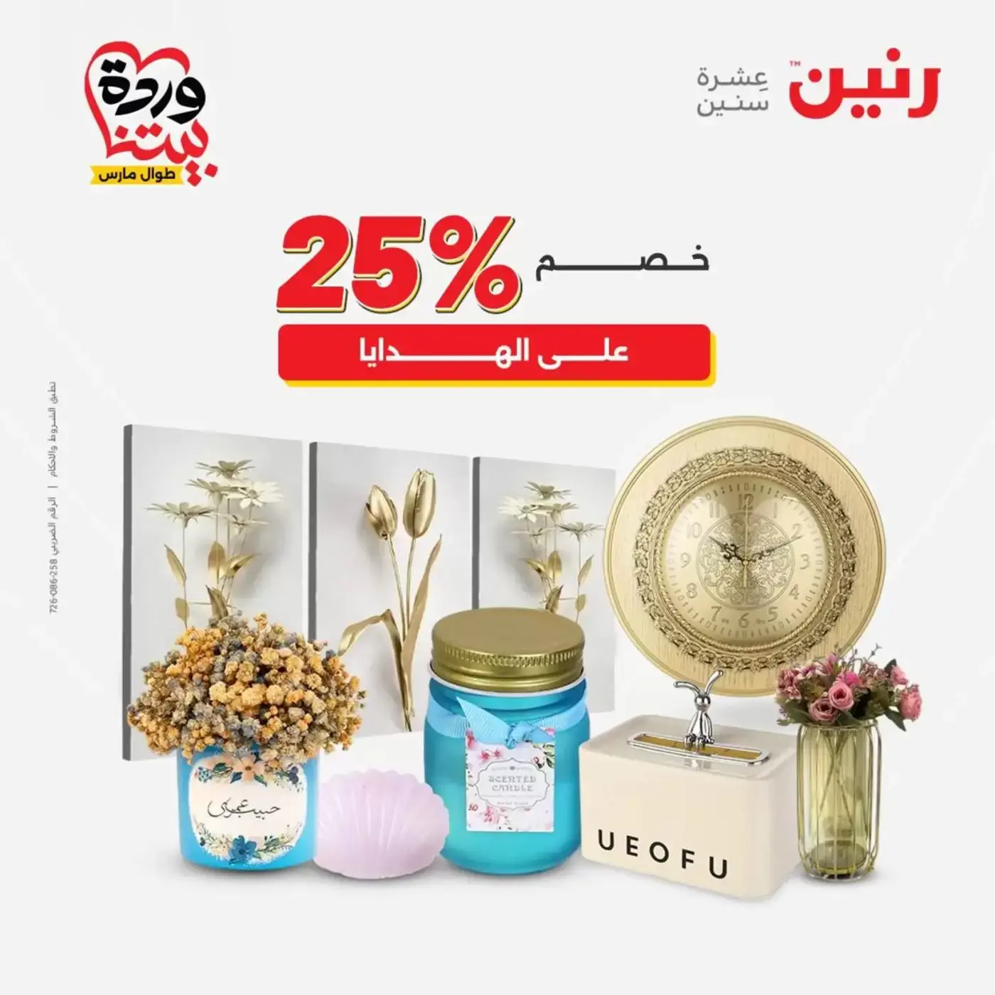 عروض رنين أسيوط من ٢٦ حتى ٢٨ مارس ٢٠٢٦ عروض حصرية