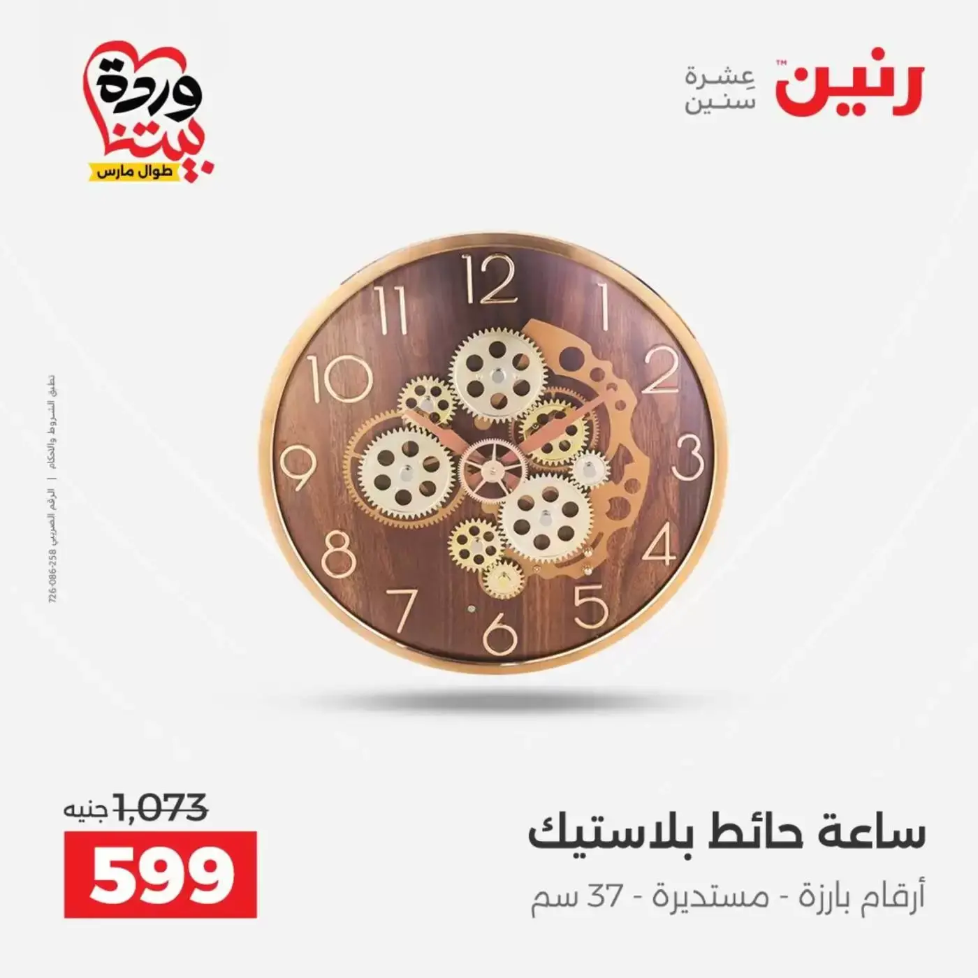 عروض رنين أسيوط من ٢٦ حتى ٢٨ مارس ٢٠٢٦ عروض حصرية