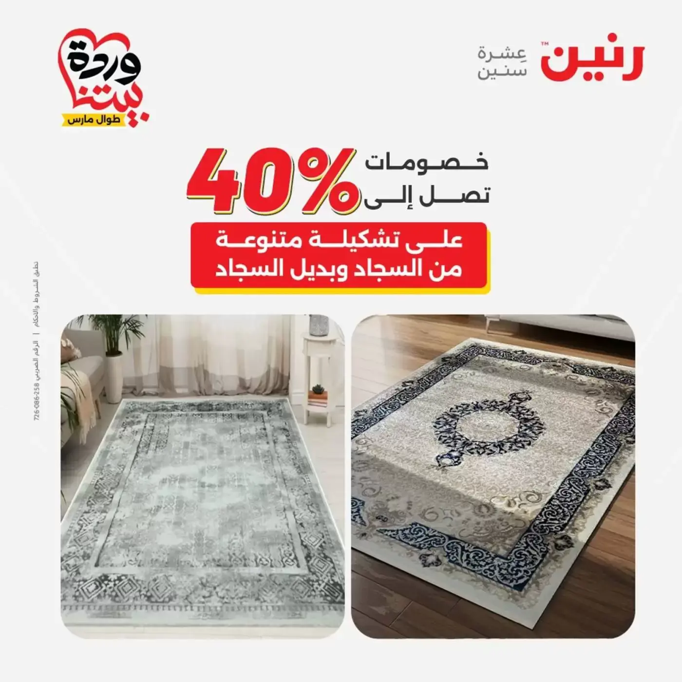 عروض رنين أسيوط من ٢٦ حتى ٢٨ مارس ٢٠٢٦ عروض حصرية