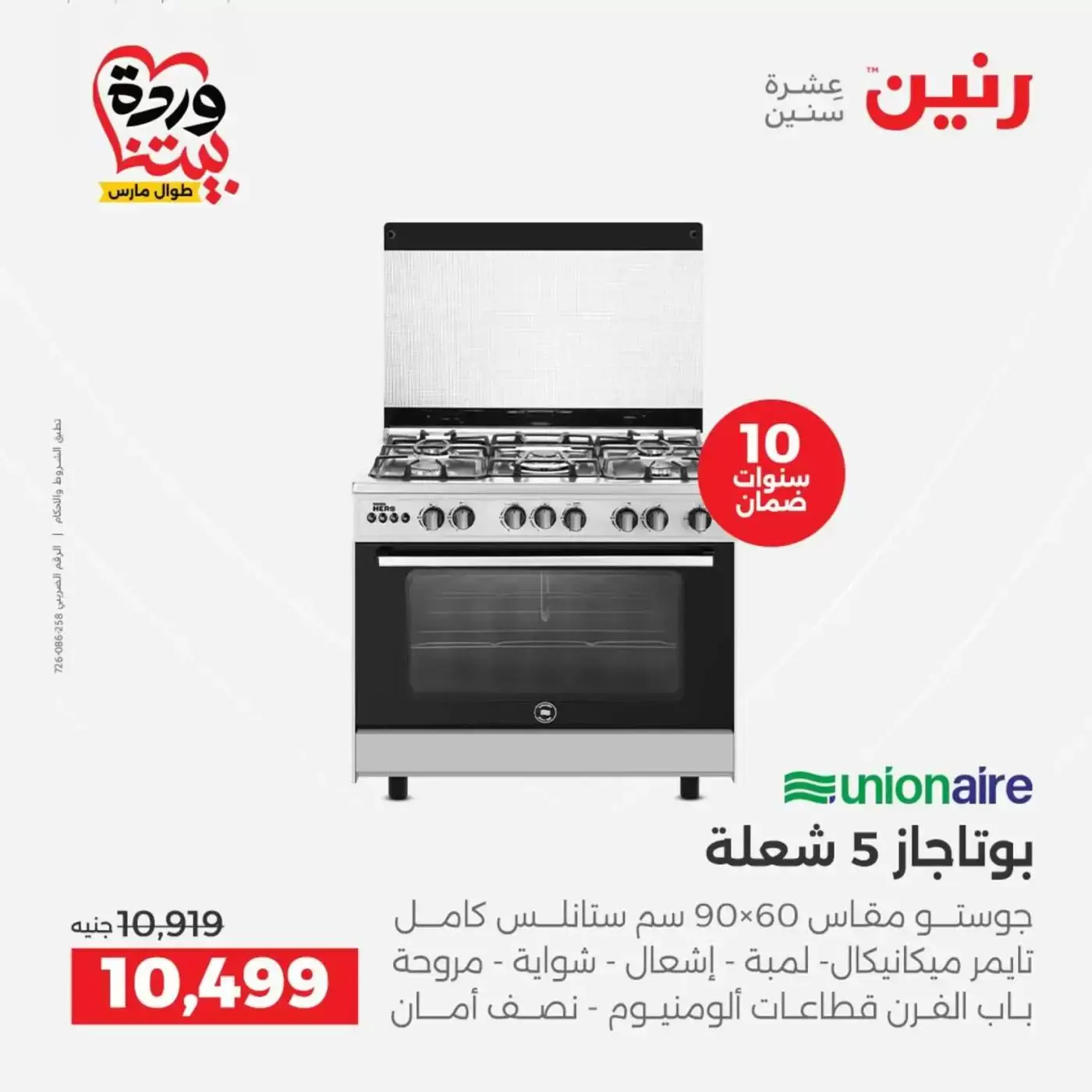 عروض رنين أسيوط من ٢٦ حتى ٢٨ مارس ٢٠٢٦ عروض حصرية