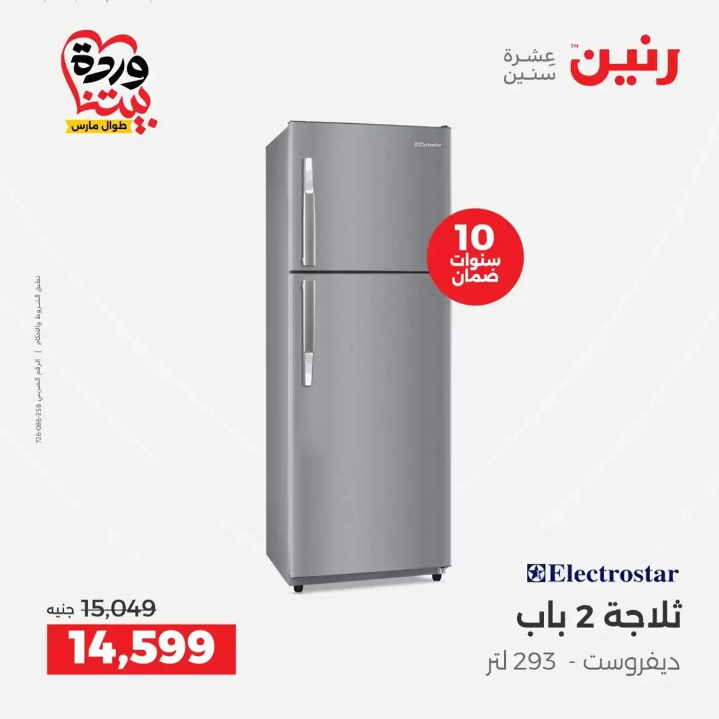 عروض رنين أسيوط من ٢٦ حتى ٢٨ مارس ٢٠٢٦ عروض حصرية