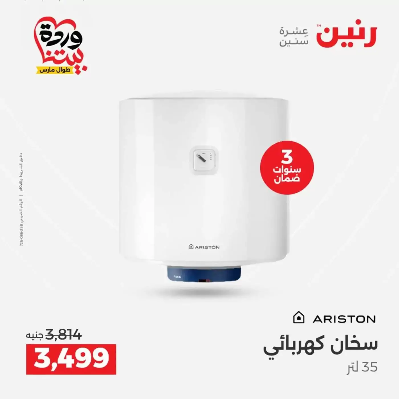 عروض رنين أسيوط من ٢٦ حتى ٢٨ مارس ٢٠٢٦ عروض حصرية