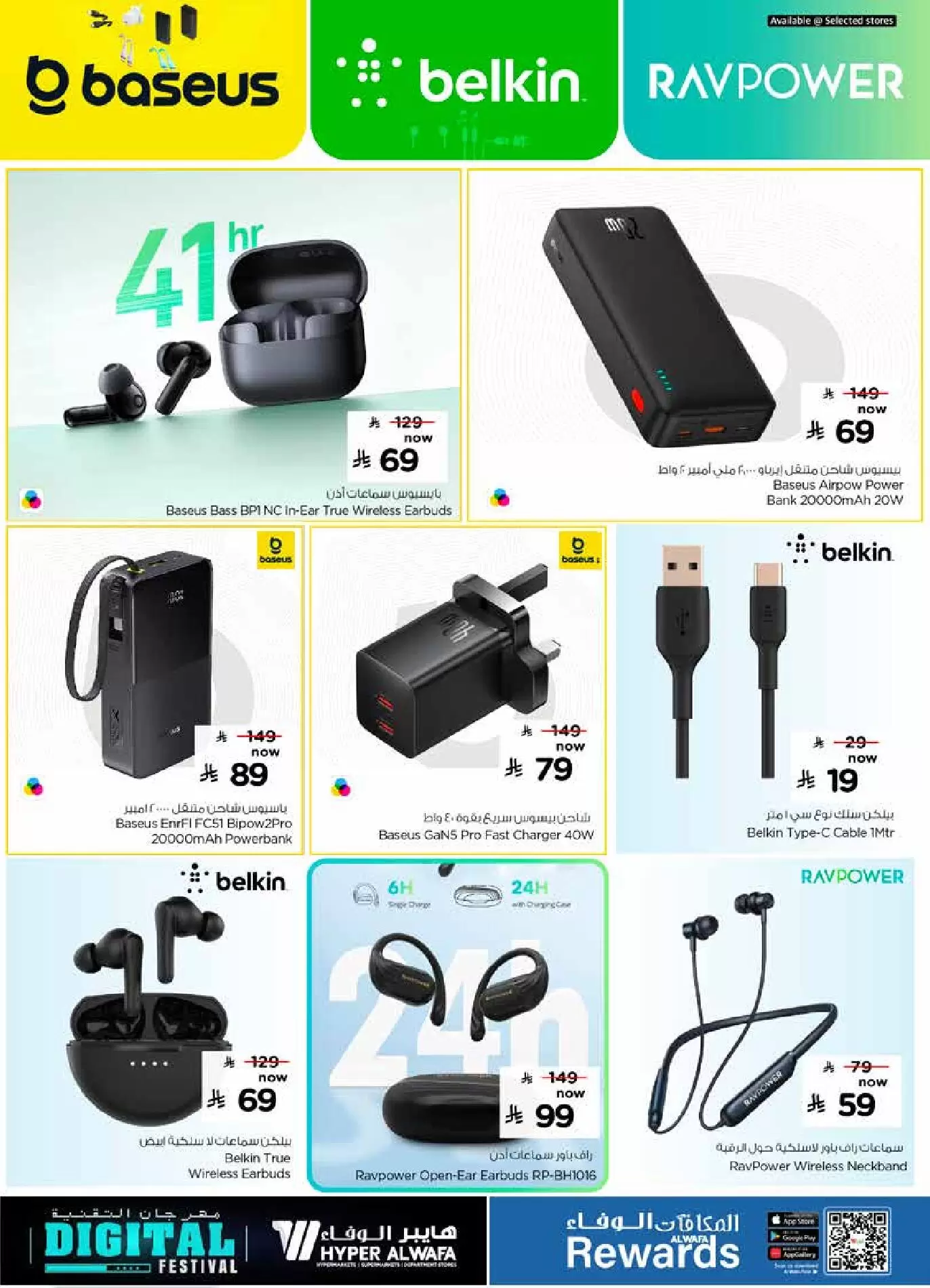 Al Wafa Hypermarket Saudi Arabia offers from 25 March to 7 April 2026 Digital Festival Deals