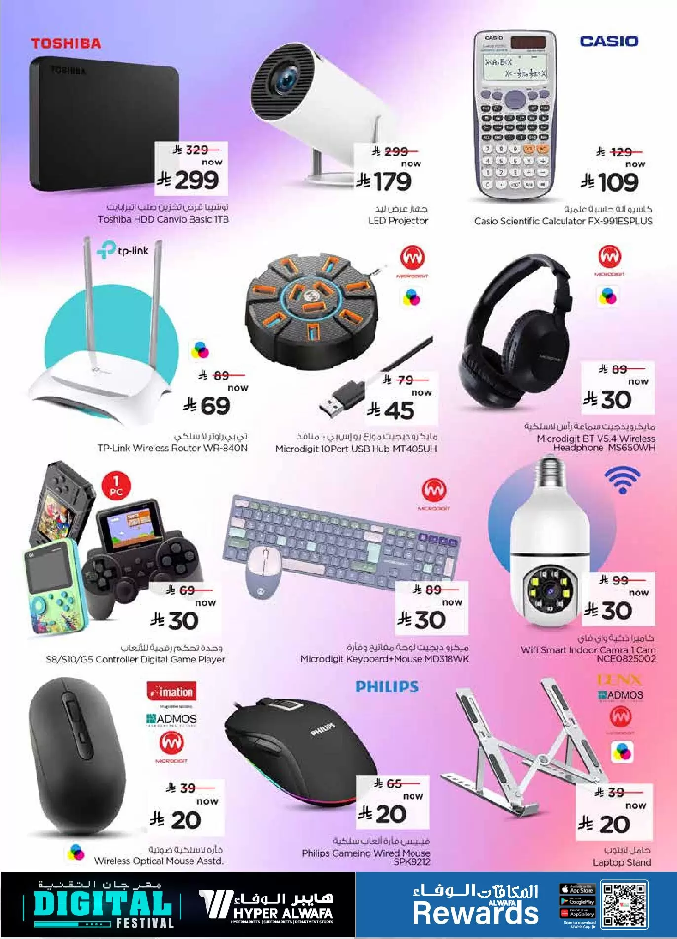 Al Wafa Hypermarket Saudi Arabia offers from 25 March to 7 April 2026 Digital Festival Deals