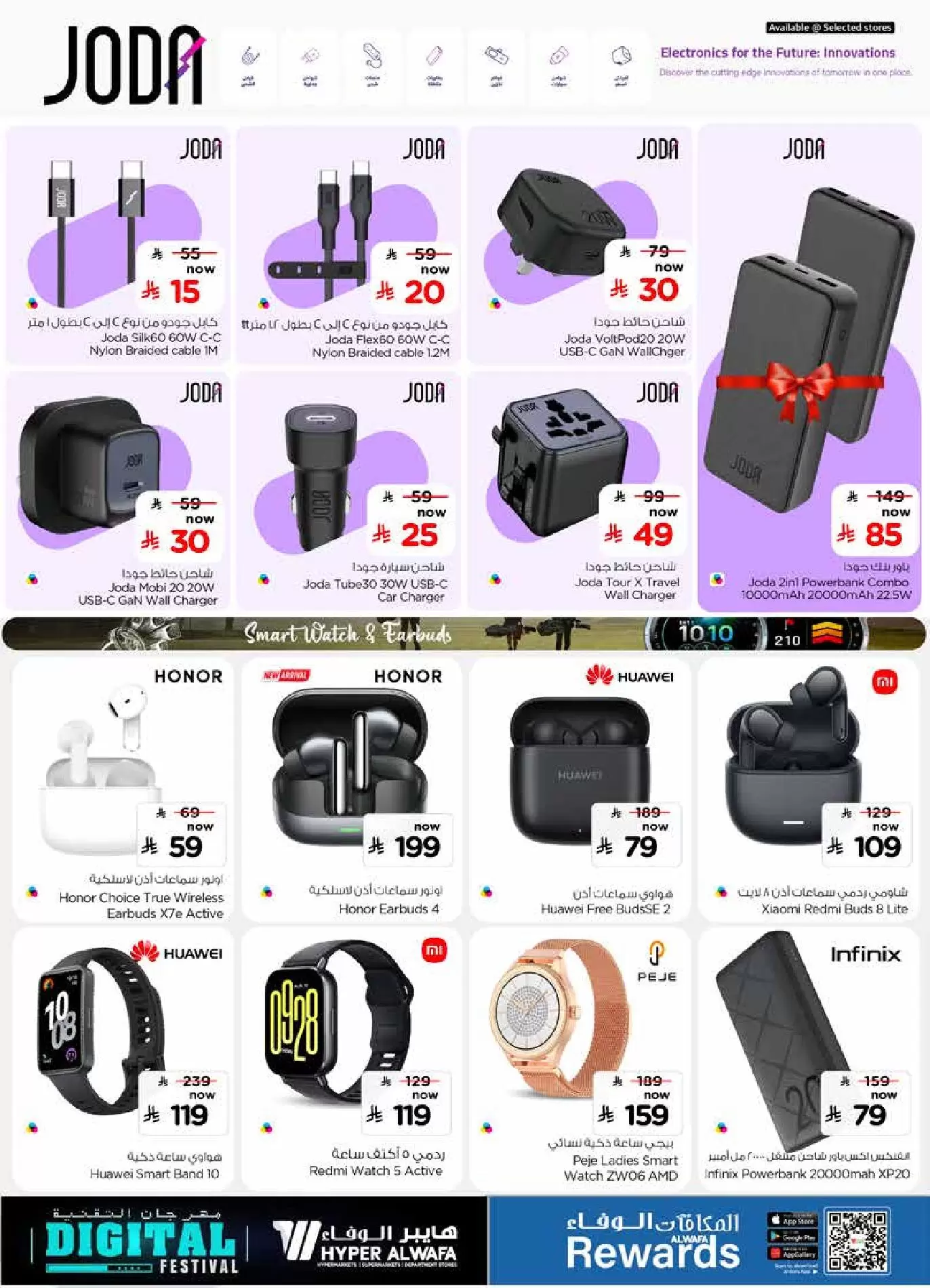 Al Wafa Hypermarket Saudi Arabia offers from 25 March to 7 April 2026 Digital Festival Deals