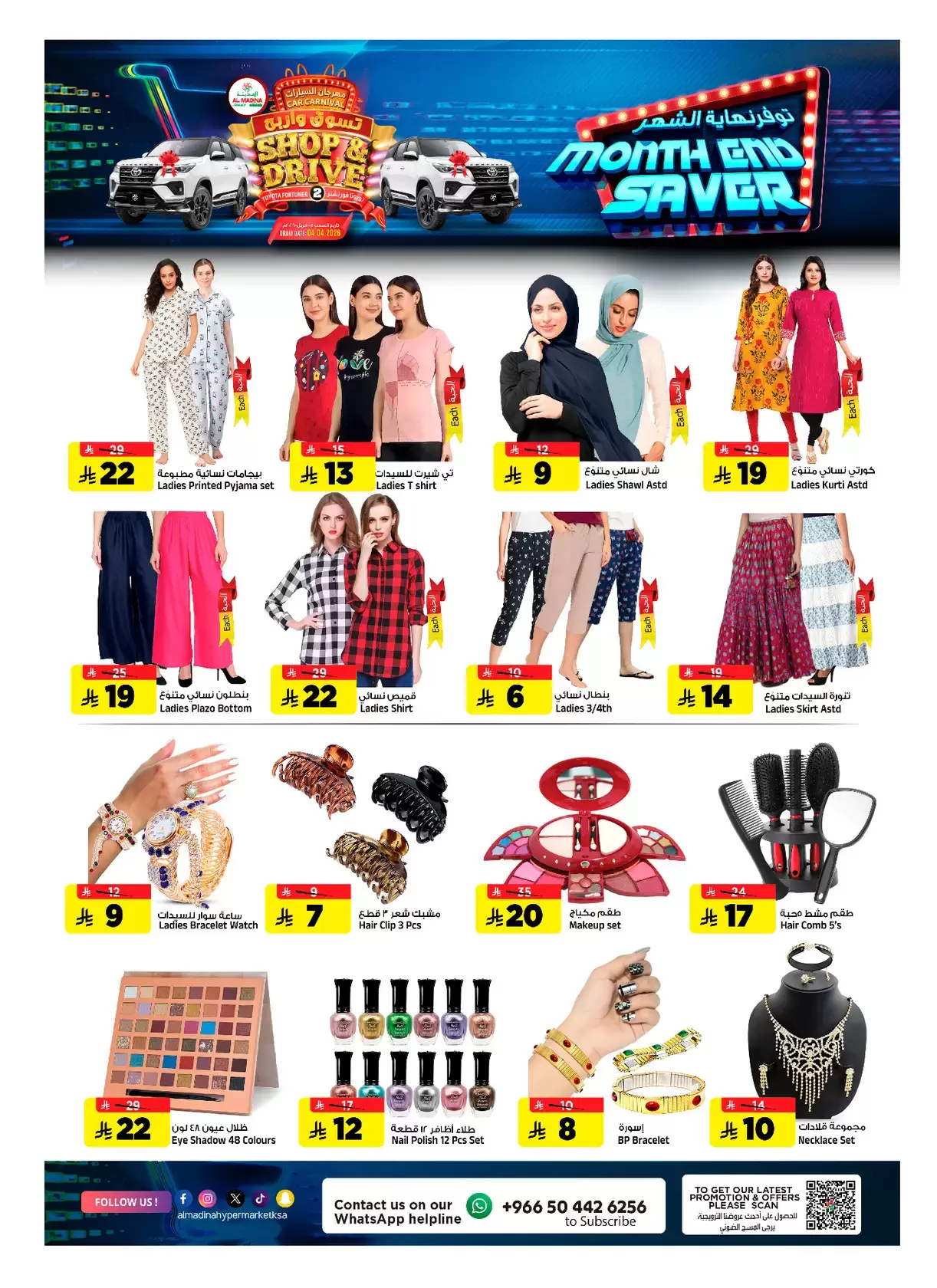 Al Madina Hypermarket Saudi Arabia offers from 25 to 31 March 2026 End of month savings