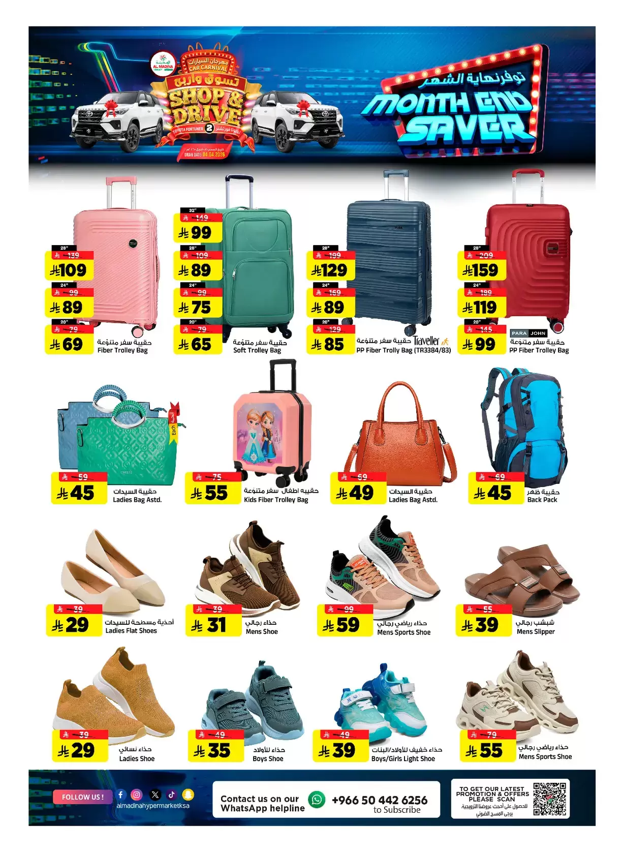 Al Madina Hypermarket Saudi Arabia offers from 25 to 31 March 2026 End of month savings