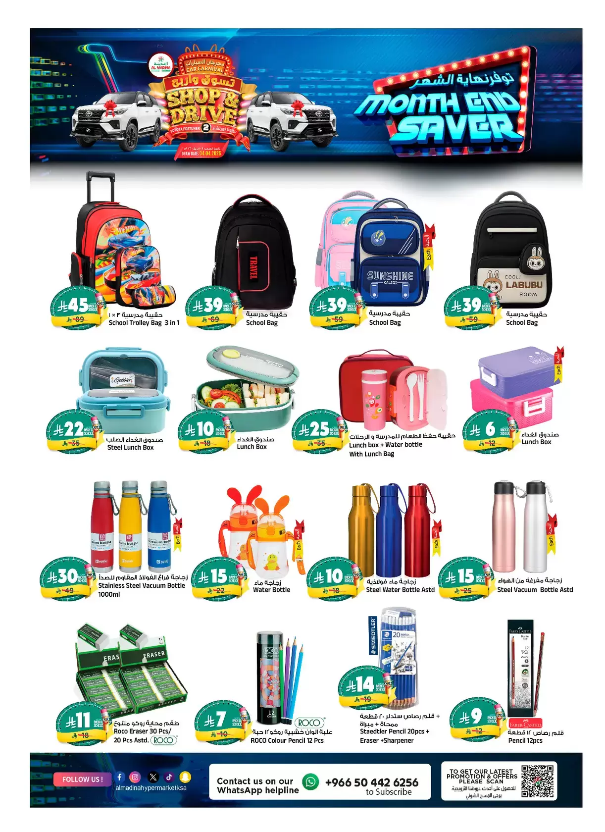 Al Madina Hypermarket Saudi Arabia offers from 25 to 31 March 2026 End of month savings