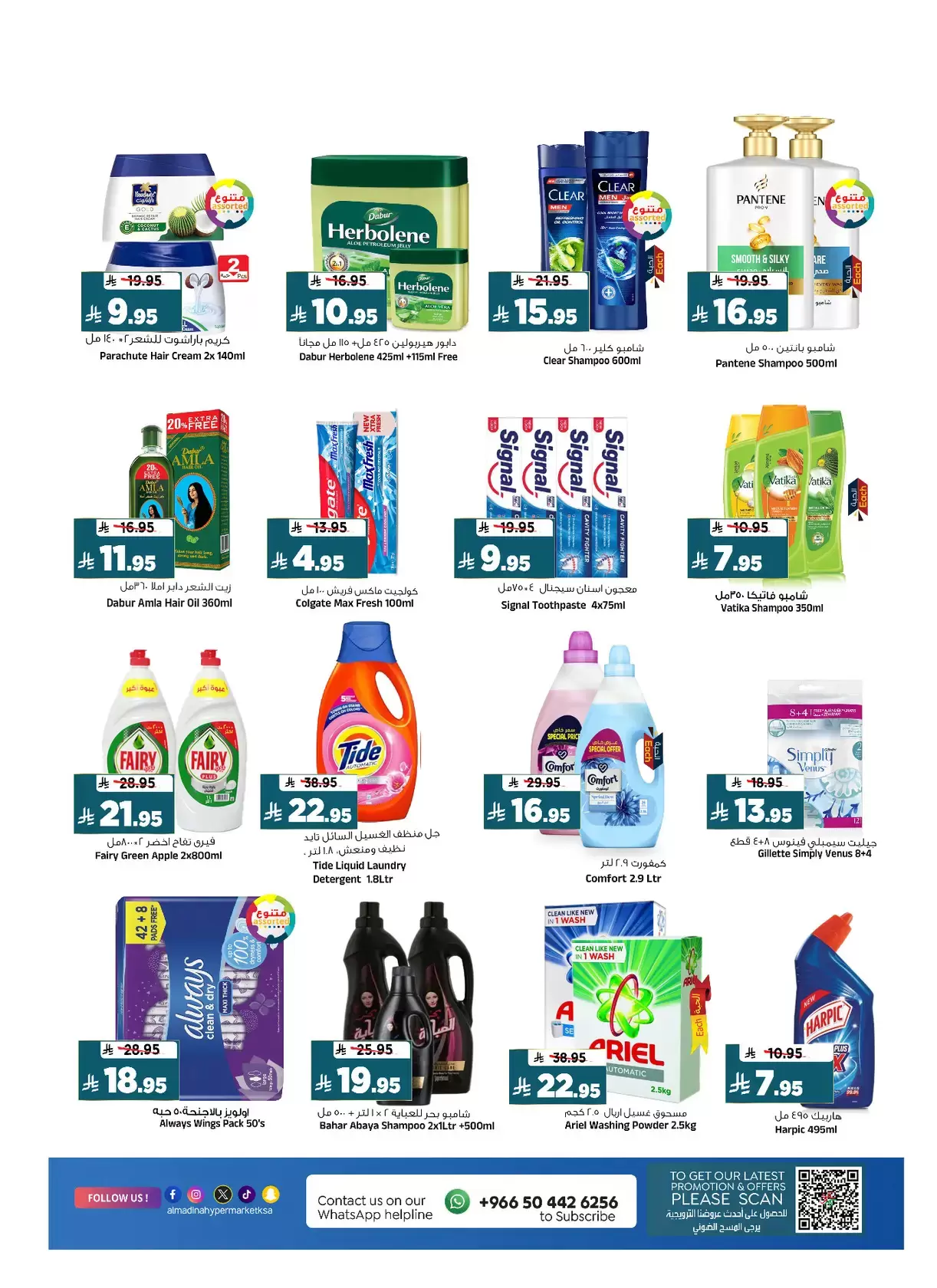 Al Madina Hypermarket Saudi Arabia offers from 25 to 31 March 2026 End of month savings