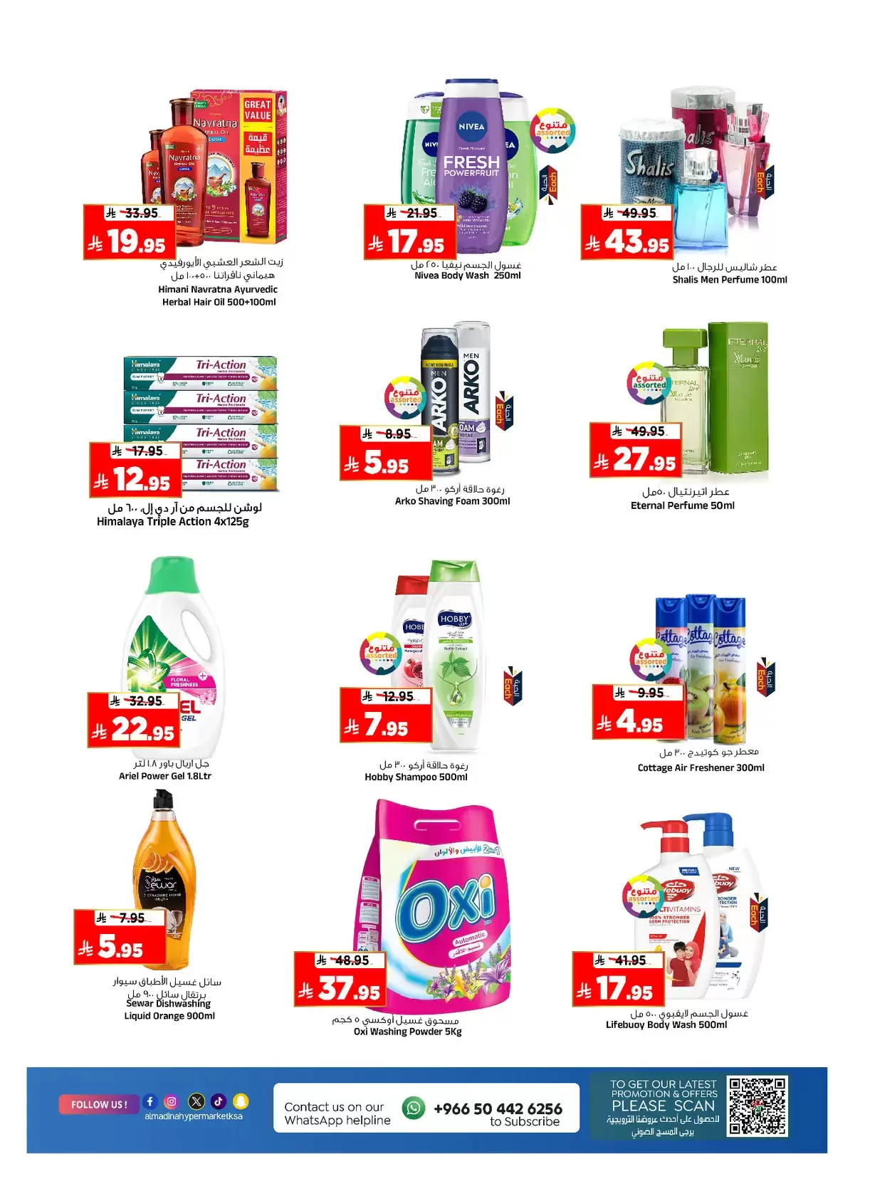 Al Madina Hypermarket Saudi Arabia offers from 25 to 31 March 2026 End of month savings