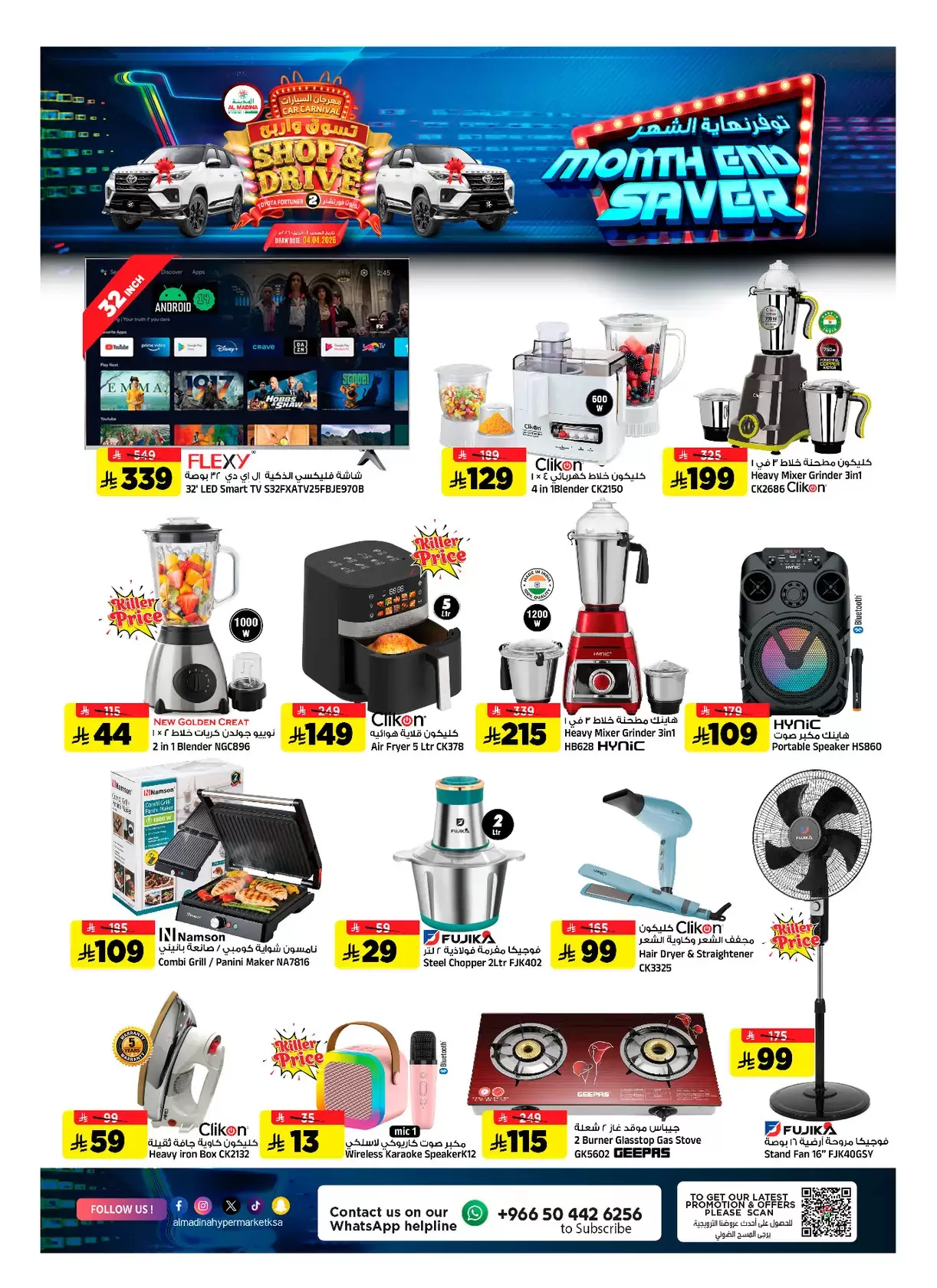 Al Madina Hypermarket Saudi Arabia offers from 25 to 31 March 2026 End of month savings