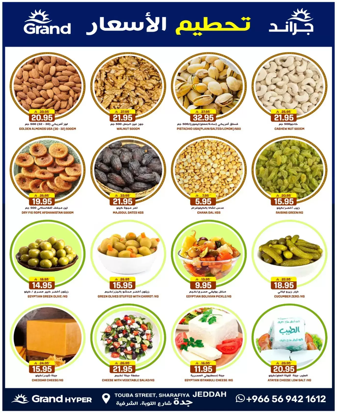 Grand Hypermarket offers in Jeddah from 25 to 31 March 2026 Price smashing