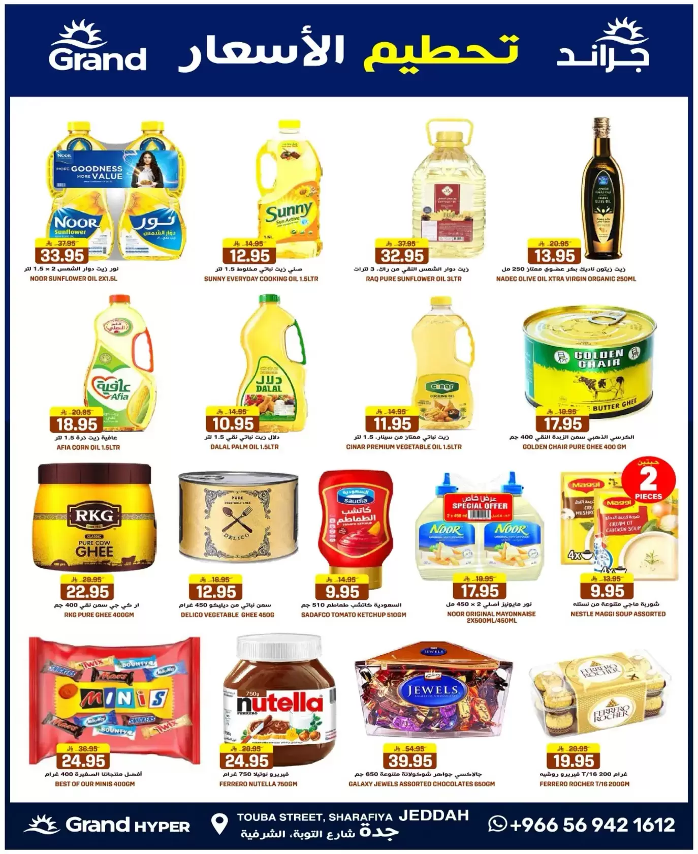 Grand Hypermarket offers in Jeddah from 25 to 31 March 2026 Price smashing