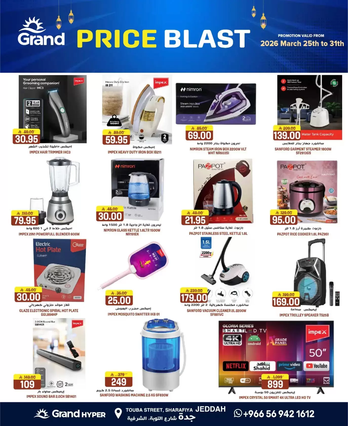 Grand Hypermarket offers in Jeddah from 25 to 31 March 2026 Price smashing