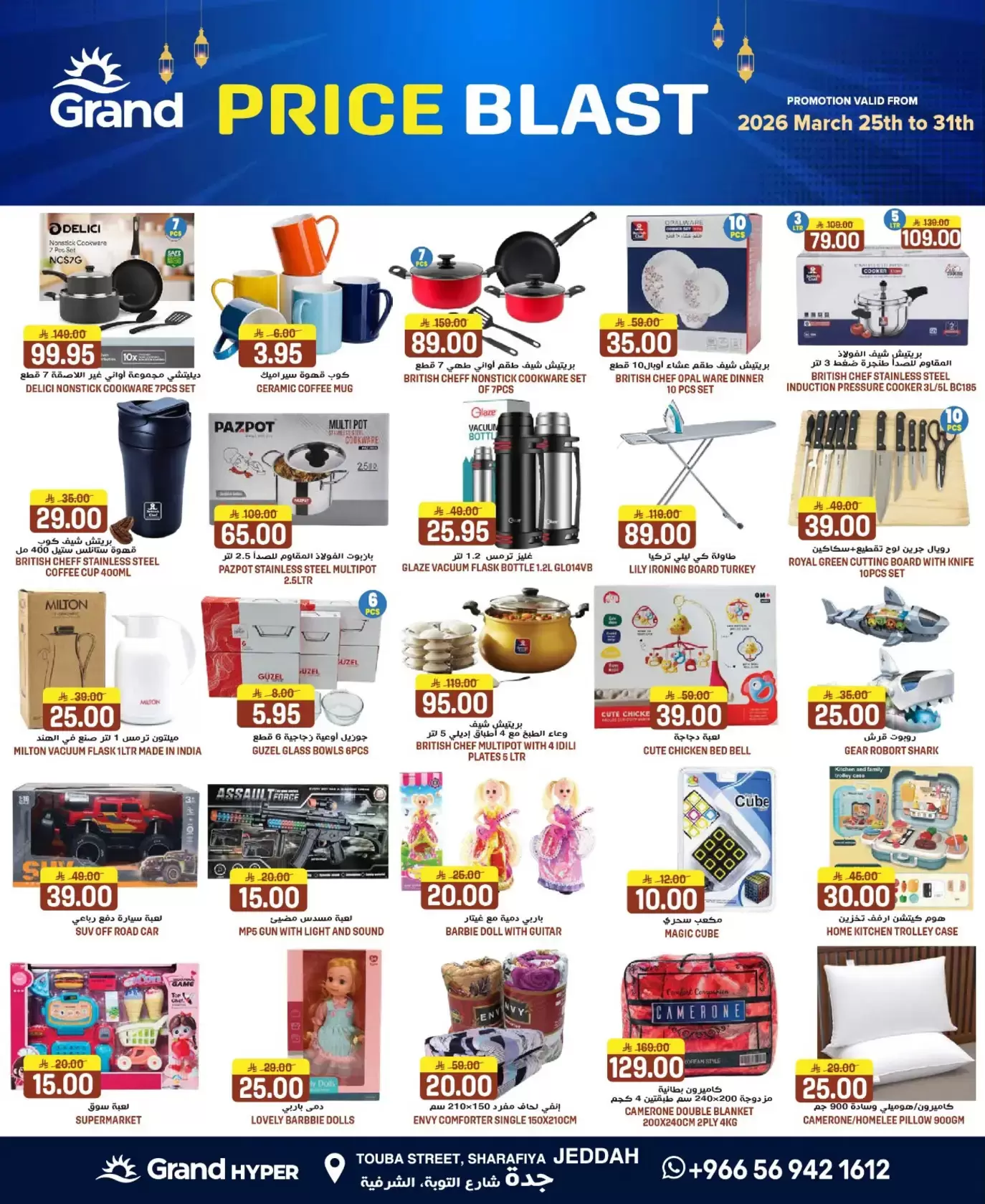 Grand Hypermarket offers in Jeddah from 25 to 31 March 2026 Price smashing