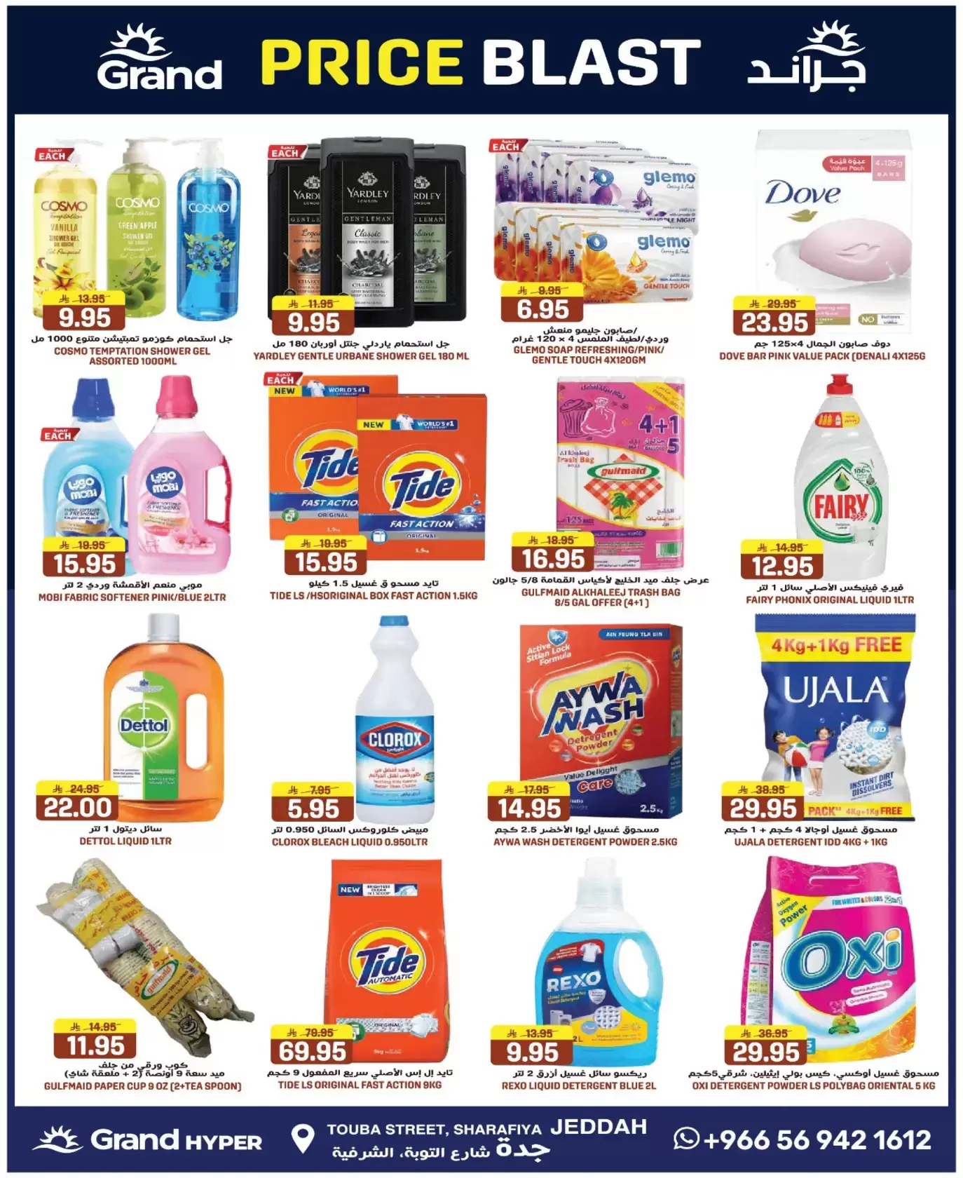 Grand Hypermarket offers in Jeddah from 25 to 31 March 2026 Price smashing