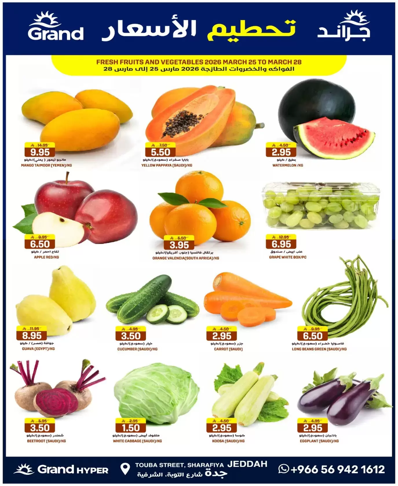 Grand Hypermarket offers in Jeddah from 25 to 31 March 2026 Price smashing