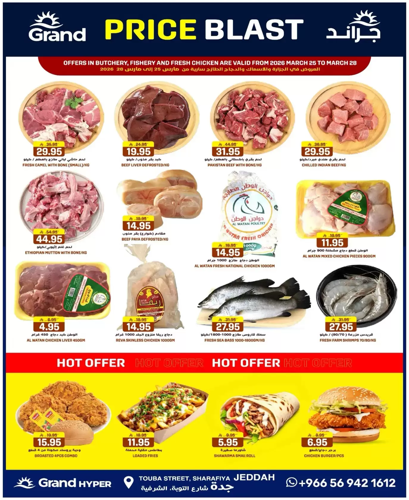 Grand Hypermarket offers in Jeddah from 25 to 31 March 2026 Price smashing