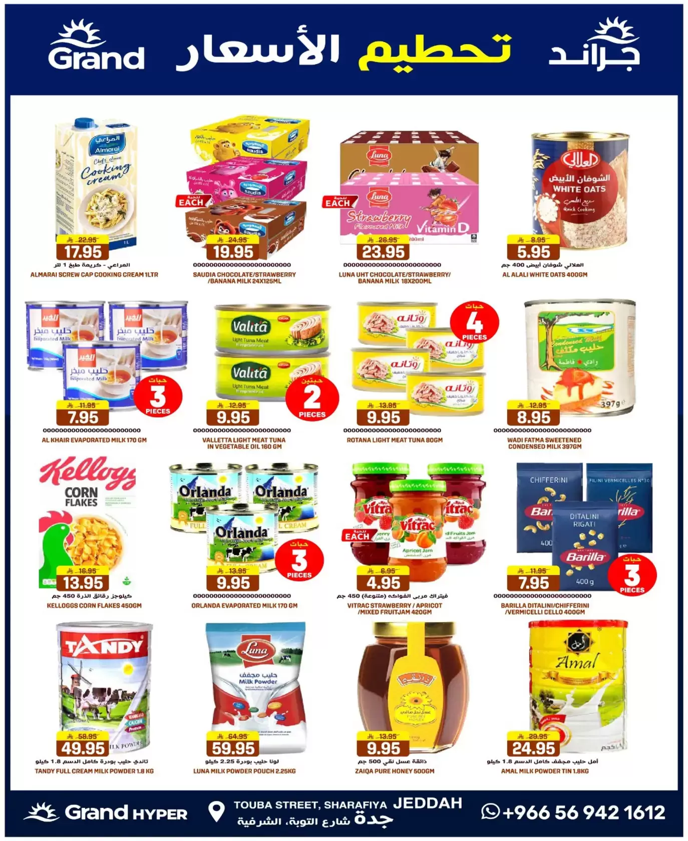 Grand Hypermarket offers in Jeddah from 25 to 31 March 2026 Price smashing