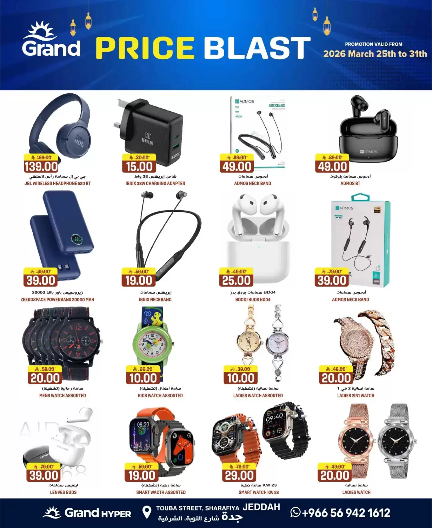 Grand Hypermarket offers in Jeddah from 25 to 31 March 2026 Price smashing