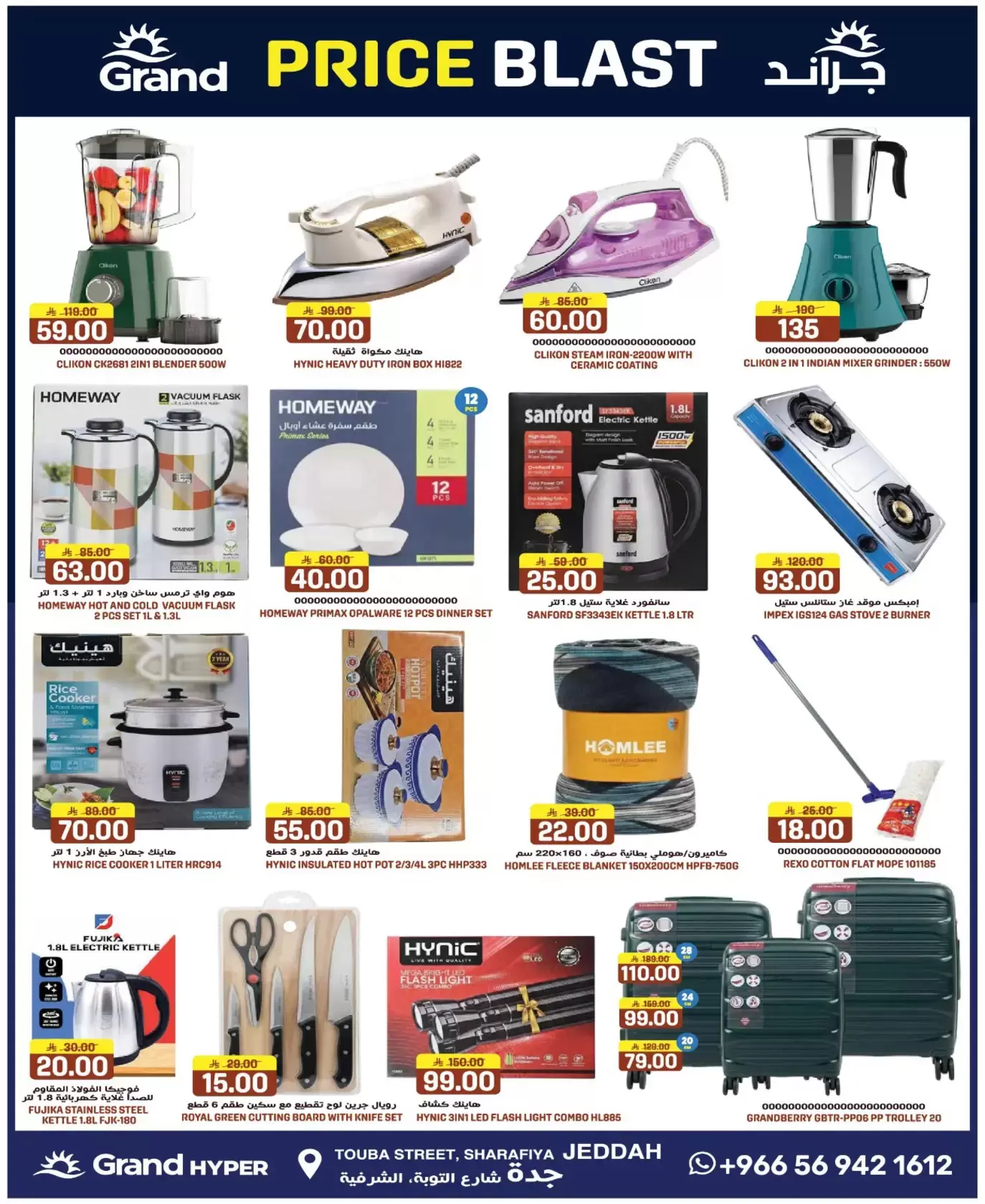 Grand Hypermarket offers in Jeddah from 25 to 31 March 2026 Price smashing