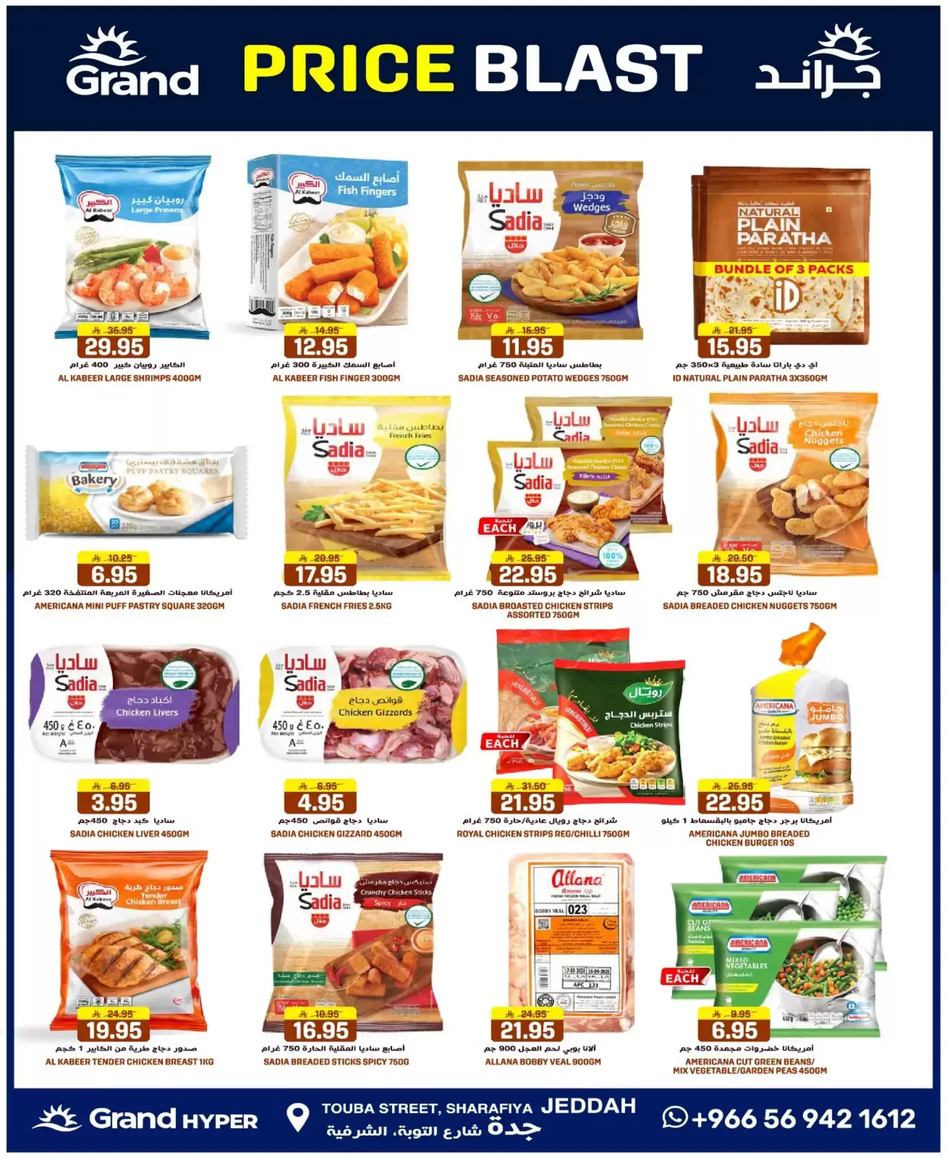 Grand Hypermarket offers in Jeddah from 25 to 31 March 2026 Price smashing