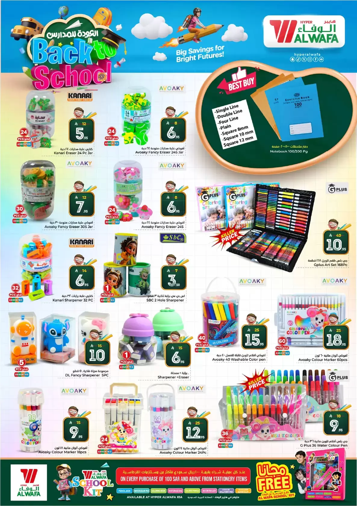 Al Wafa Hypermarket offers in Seiko from 25 to 31 March 2026 Enthusiastic numbers are back