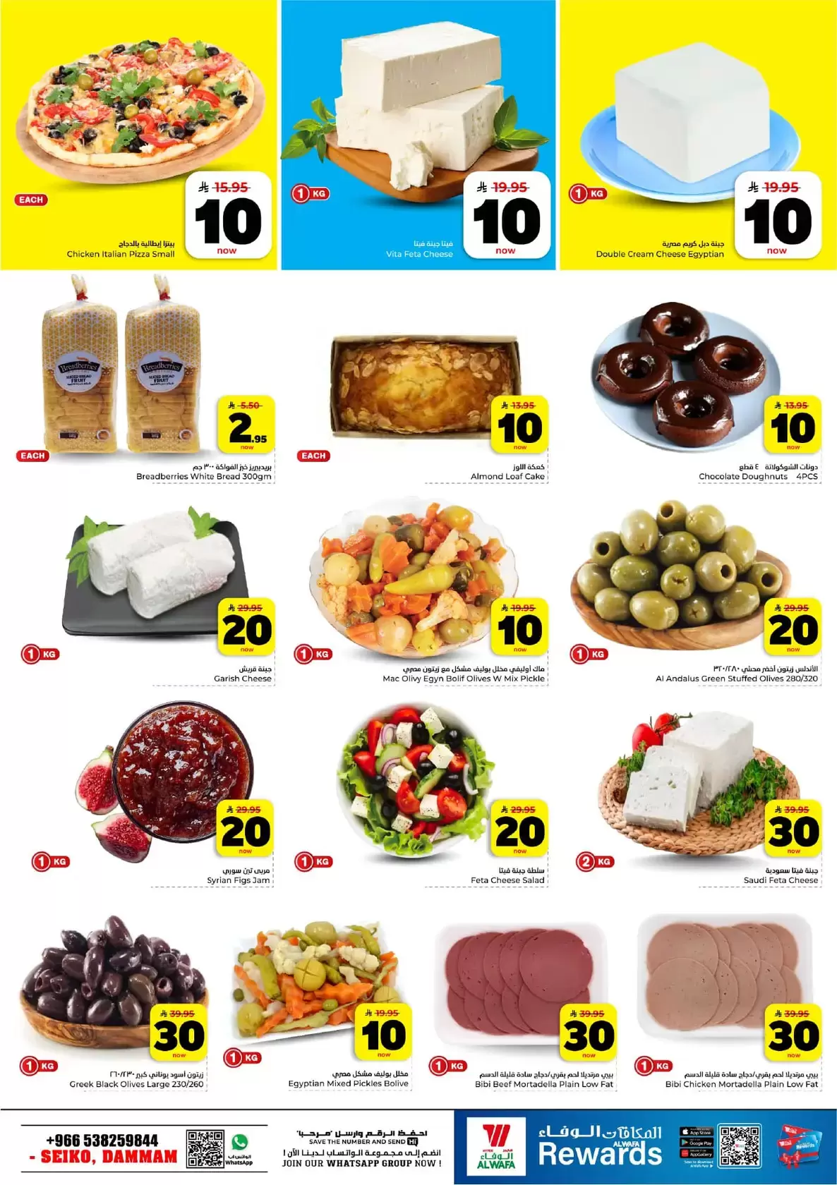 Al Wafa Hypermarket offers in Seiko from 25 to 31 March 2026 Enthusiastic numbers are back