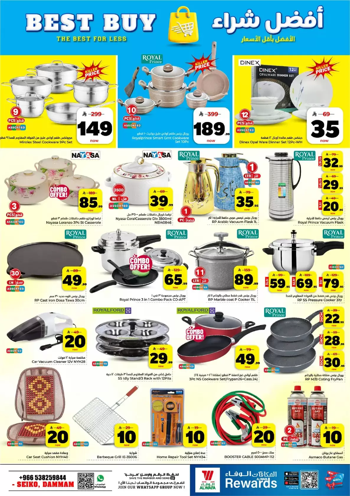 Al Wafa Hypermarket offers in Seiko from 25 to 31 March 2026 Enthusiastic numbers are back