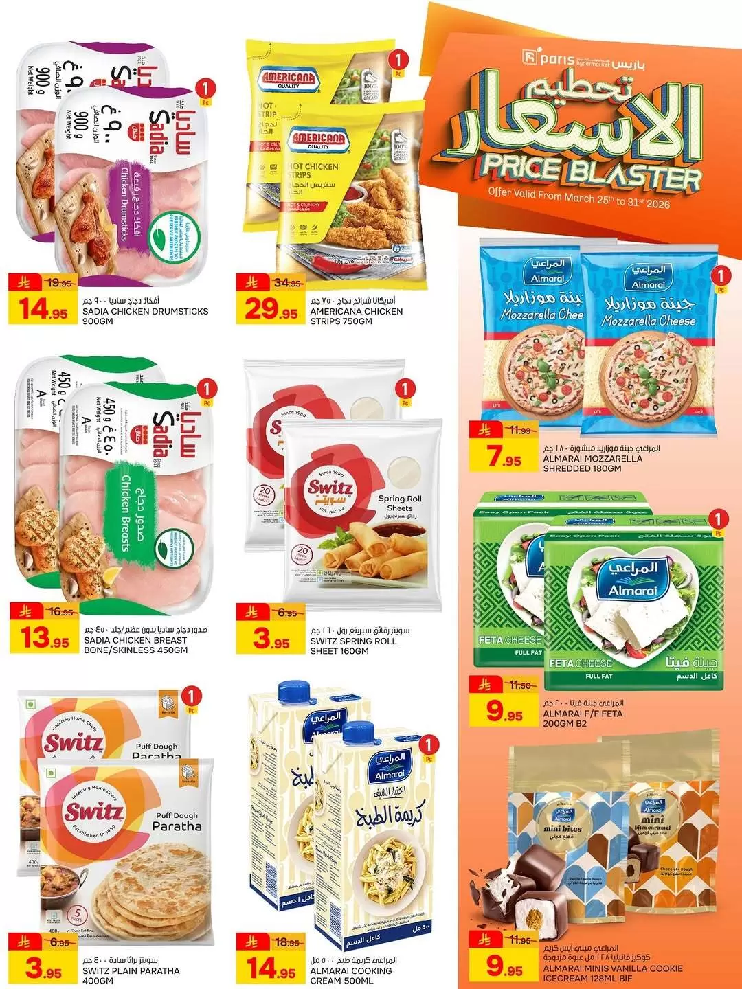 Paris Hypermarket offers in Khobar from 25 to 31 March 2026 Price smashing