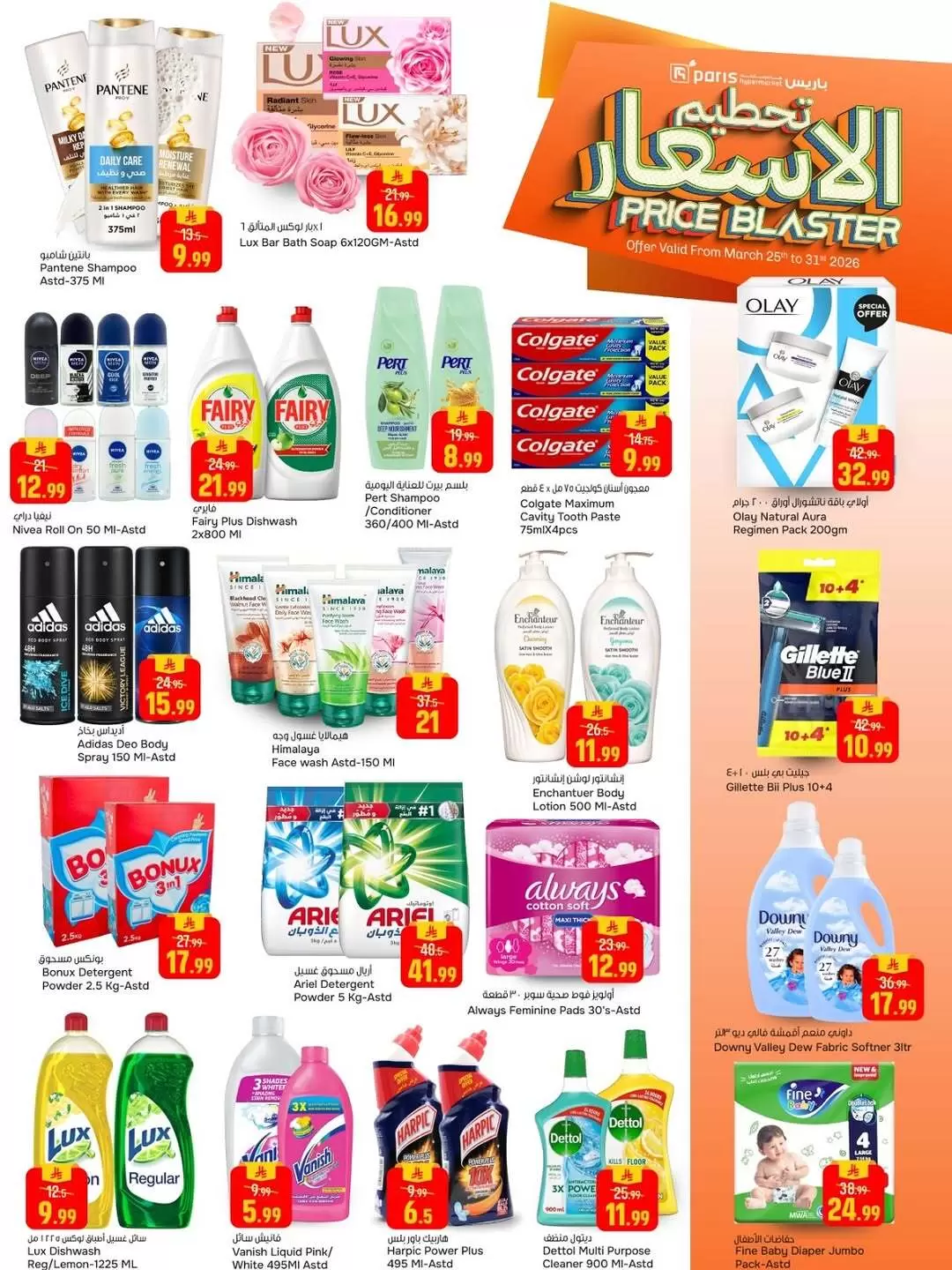 Paris Hypermarket offers in Khobar from 25 to 31 March 2026 Price smashing