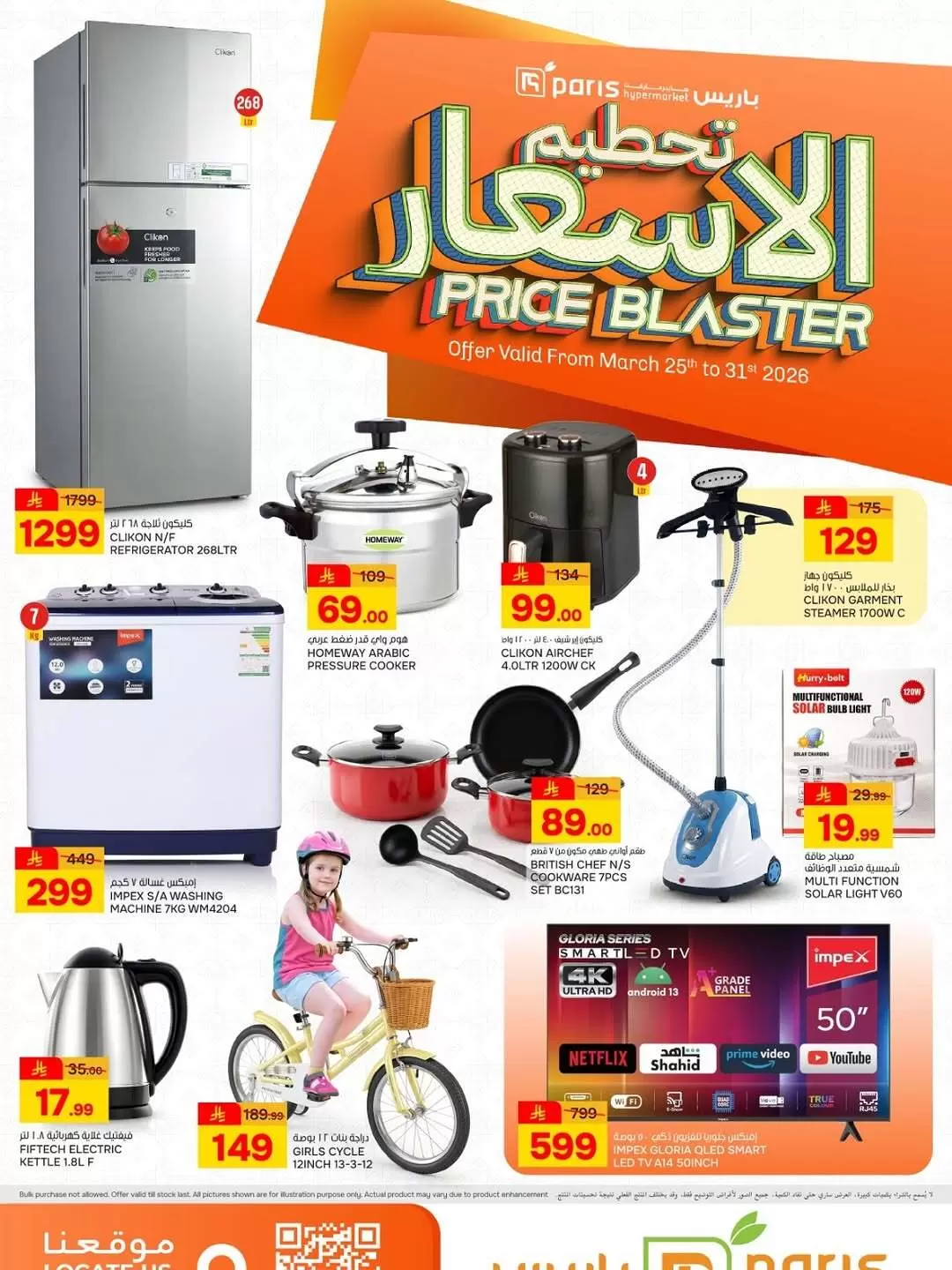 Paris Hypermarket offers in Khobar from 25 to 31 March 2026 Price smashing