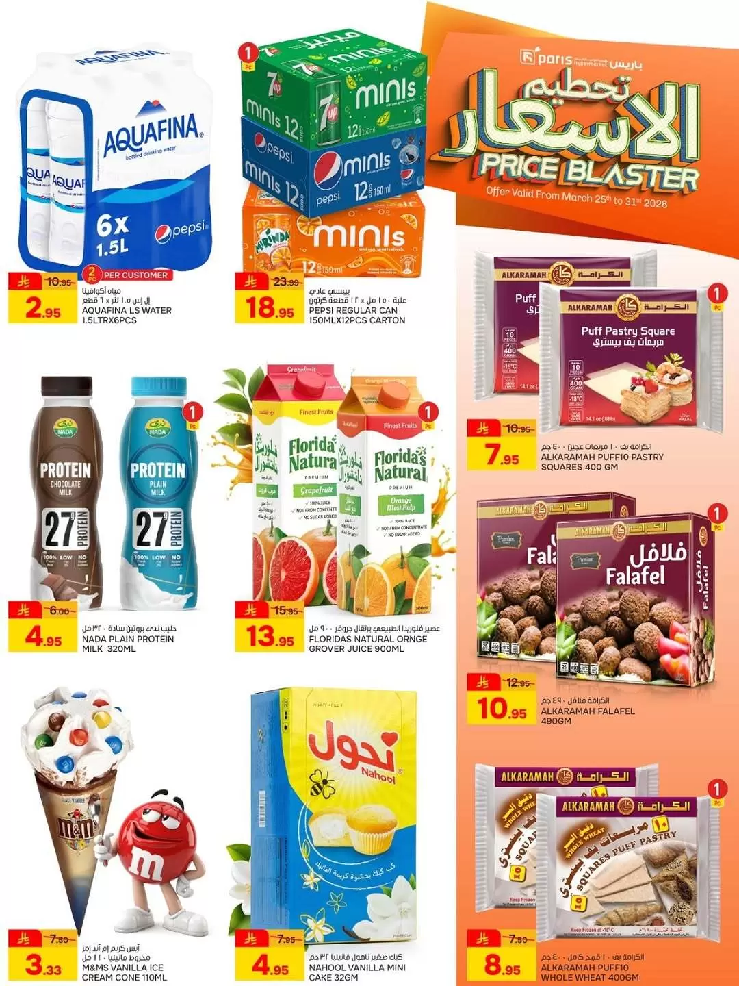 Paris Hypermarket offers in Khobar from 25 to 31 March 2026 Price smashing