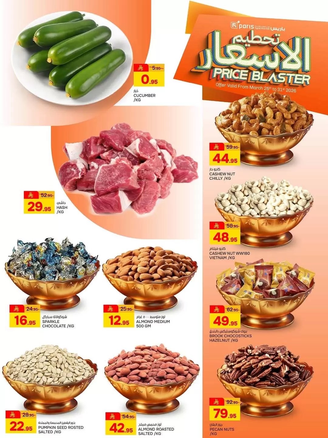 Paris Hypermarket offers in Khobar from 25 to 31 March 2026 Price smashing