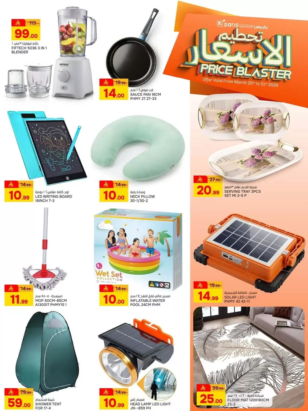 Paris Hypermarket offers in Khobar from 25 to 31 March 2026 Price smashing