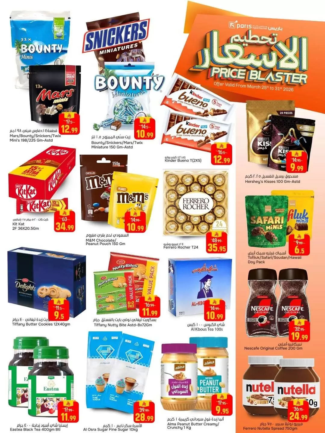 Paris Hypermarket offers in Khobar from 25 to 31 March 2026 Price smashing